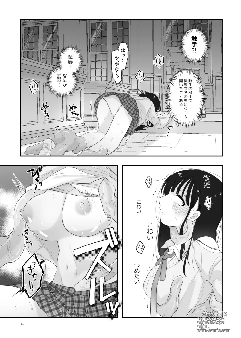 Page 15 of doujinshi Tomodachi ga Shokushu dattan desukedo!? ~Shokushunaru Sensation~