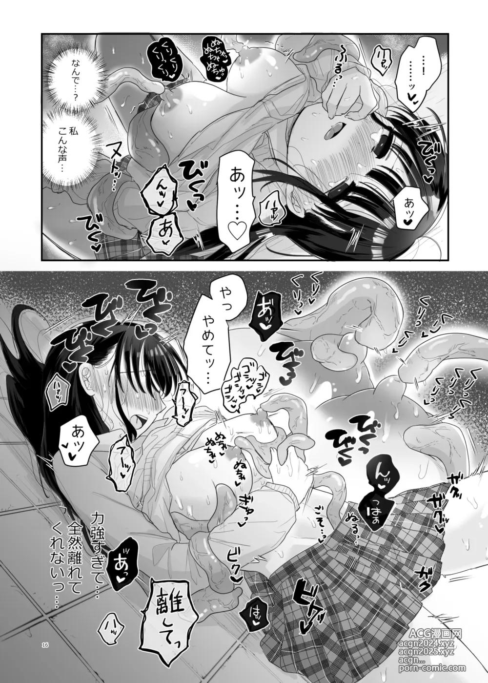 Page 17 of doujinshi Tomodachi ga Shokushu dattan desukedo!? ~Shokushunaru Sensation~