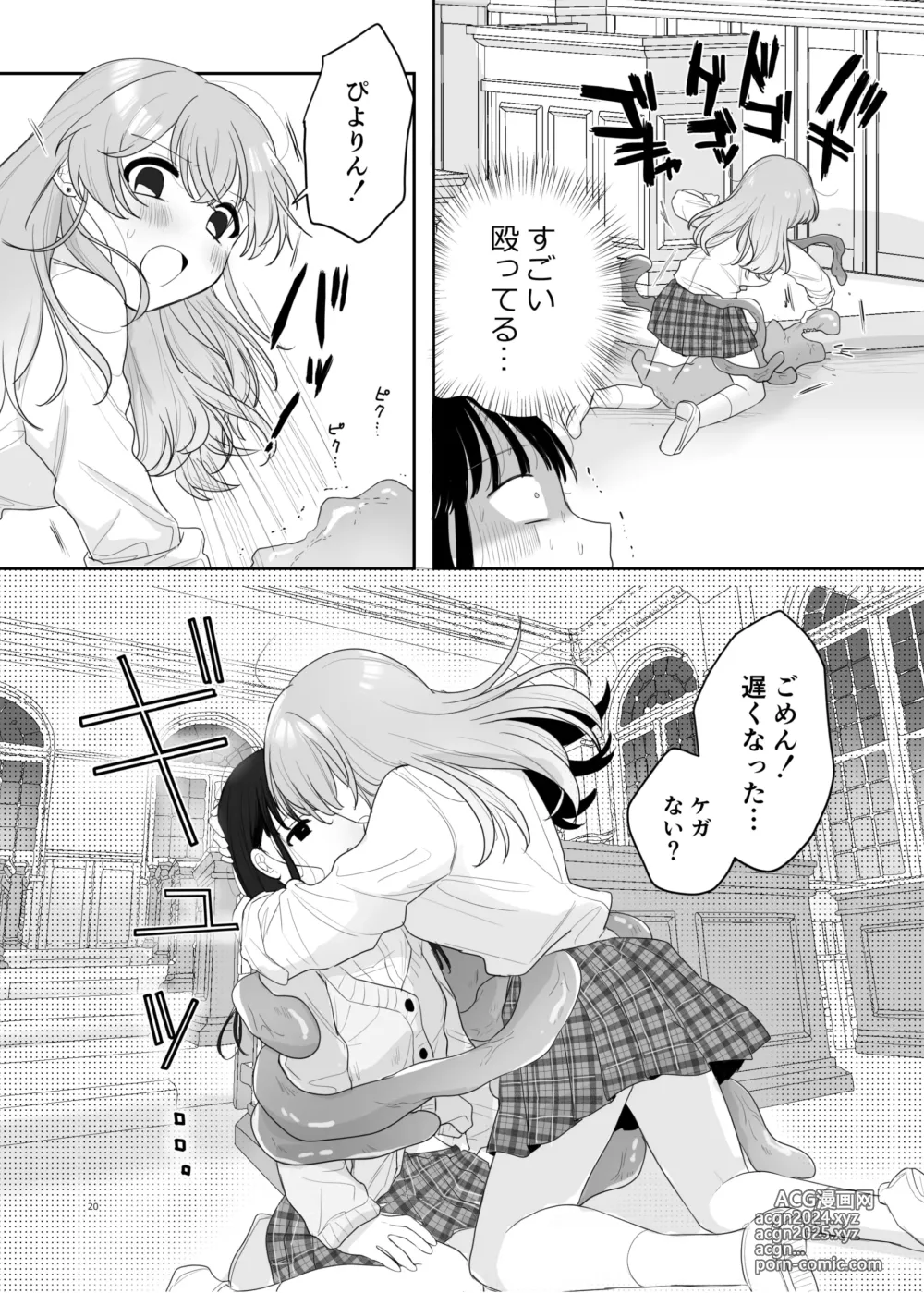 Page 21 of doujinshi Tomodachi ga Shokushu dattan desukedo!? ~Shokushunaru Sensation~