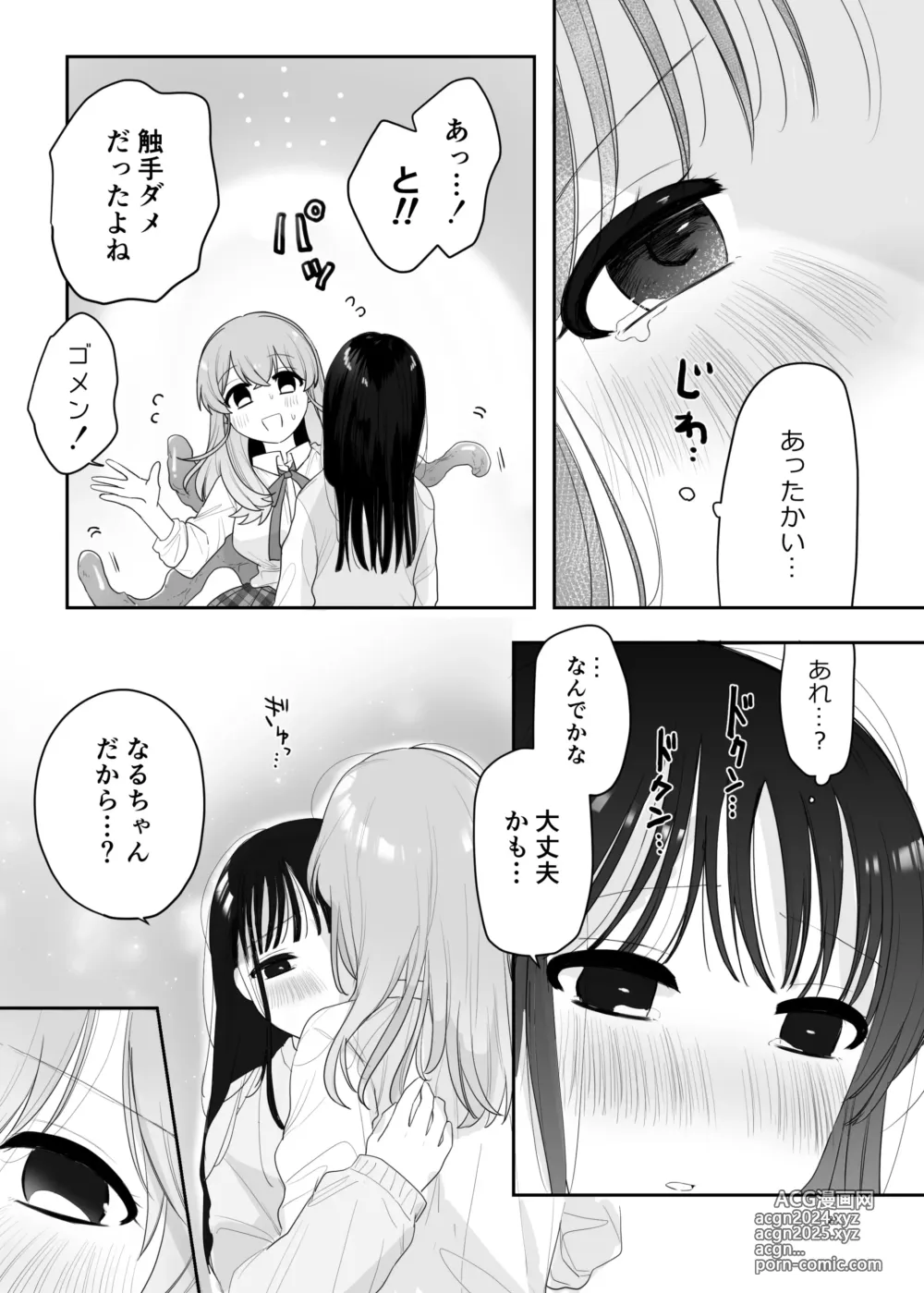 Page 22 of doujinshi Tomodachi ga Shokushu dattan desukedo!? ~Shokushunaru Sensation~