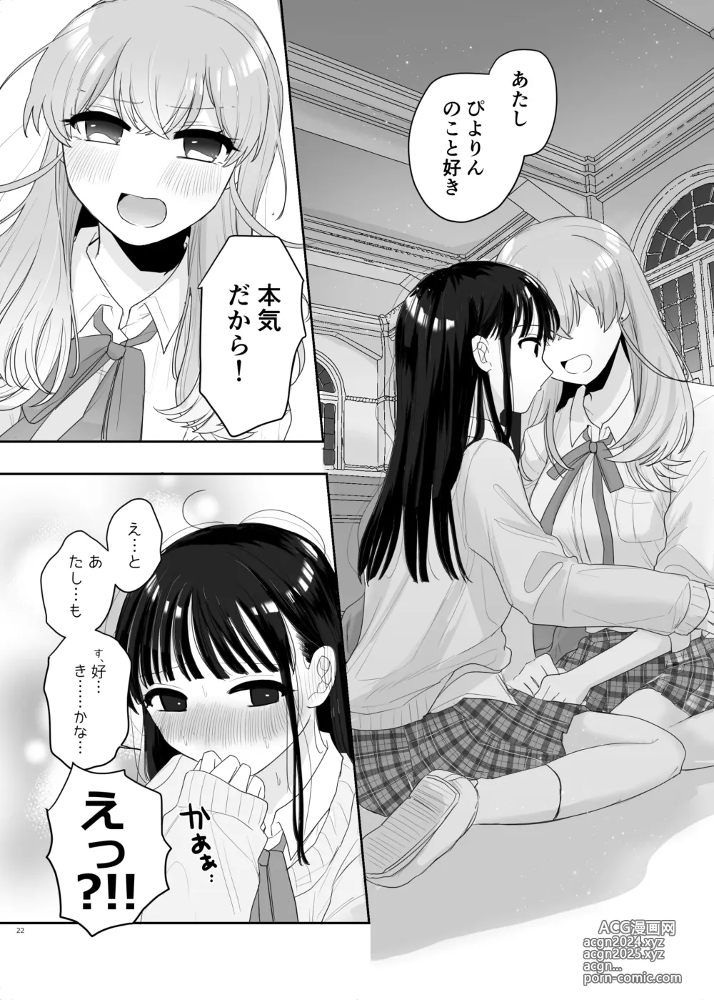 Page 23 of doujinshi Tomodachi ga Shokushu dattan desukedo!? ~Shokushunaru Sensation~