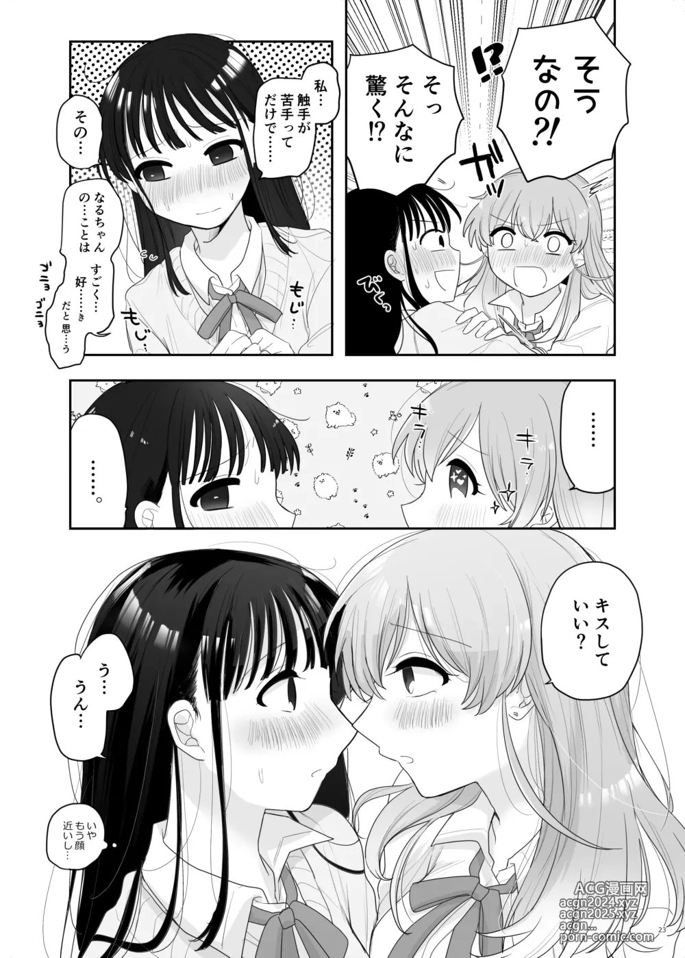 Page 24 of doujinshi Tomodachi ga Shokushu dattan desukedo!? ~Shokushunaru Sensation~