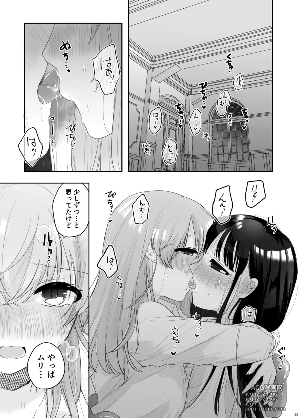 Page 26 of doujinshi Tomodachi ga Shokushu dattan desukedo!? ~Shokushunaru Sensation~