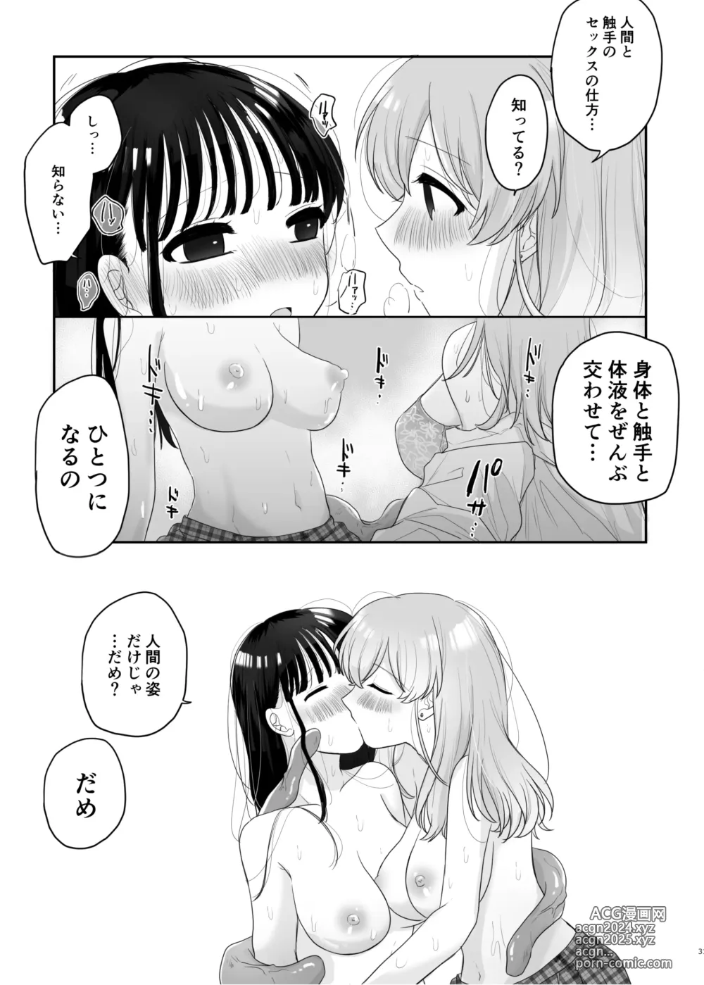 Page 32 of doujinshi Tomodachi ga Shokushu dattan desukedo!? ~Shokushunaru Sensation~