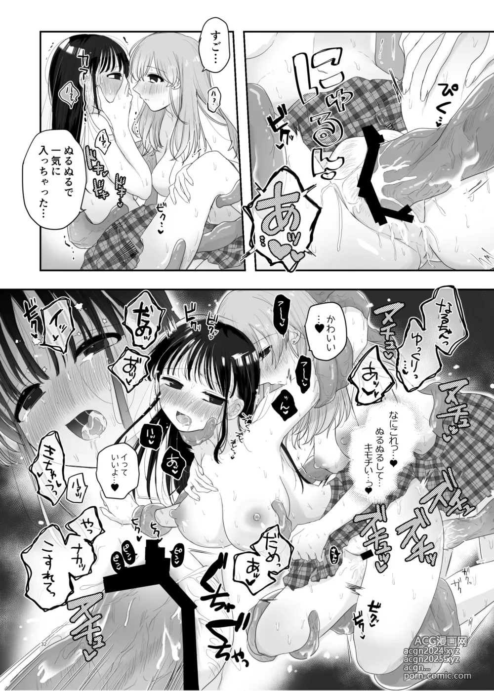 Page 33 of doujinshi Tomodachi ga Shokushu dattan desukedo!? ~Shokushunaru Sensation~