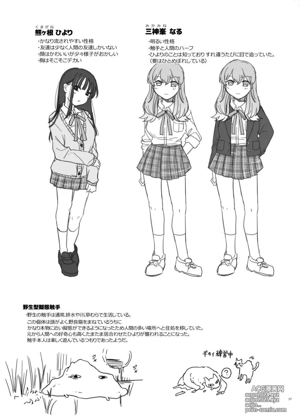 Page 38 of doujinshi Tomodachi ga Shokushu dattan desukedo!? ~Shokushunaru Sensation~