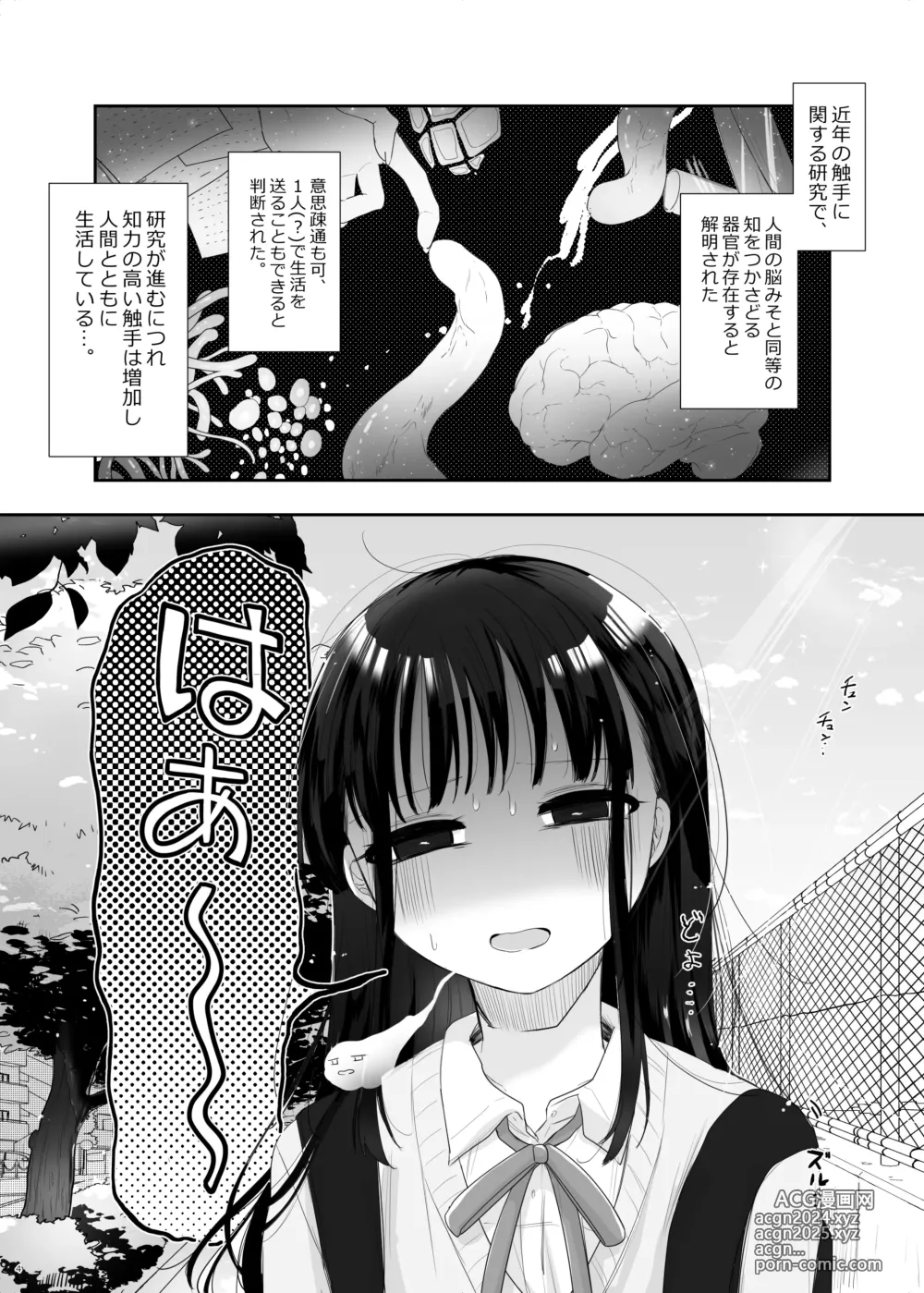 Page 5 of doujinshi Tomodachi ga Shokushu dattan desukedo!? ~Shokushunaru Sensation~