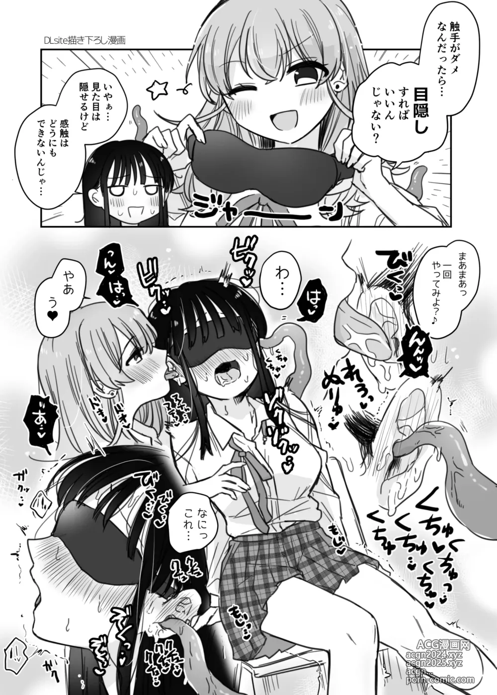 Page 41 of doujinshi Tomodachi ga Shokushu dattan desukedo!? ~Shokushunaru Sensation~