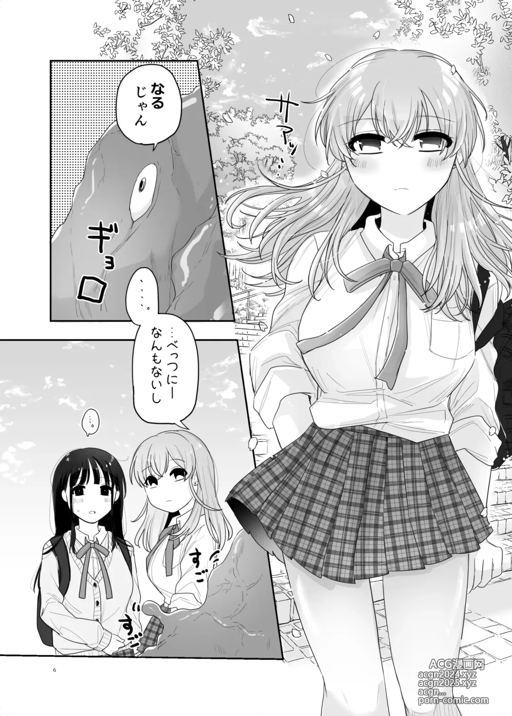 Page 7 of doujinshi Tomodachi ga Shokushu dattan desukedo!? ~Shokushunaru Sensation~