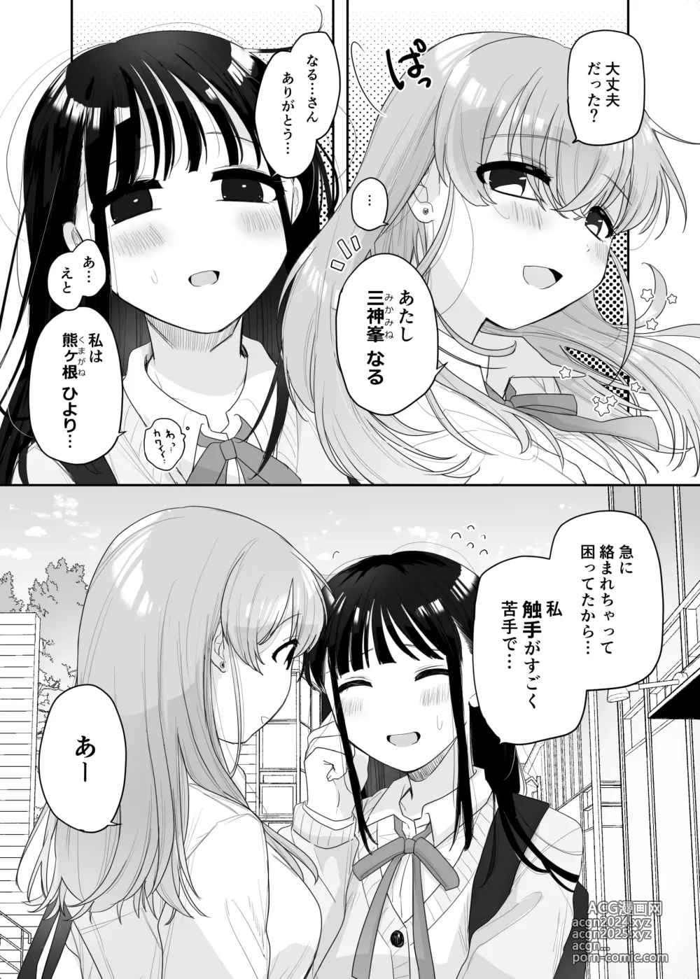 Page 8 of doujinshi Tomodachi ga Shokushu dattan desukedo!? ~Shokushunaru Sensation~