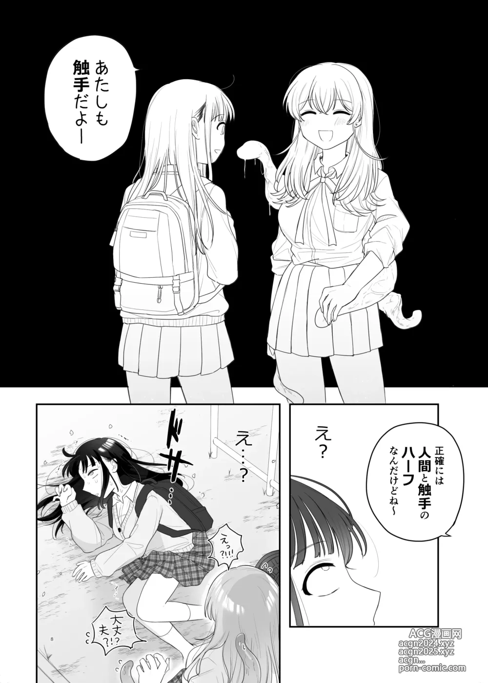 Page 9 of doujinshi Tomodachi ga Shokushu dattan desukedo!? ~Shokushunaru Sensation~