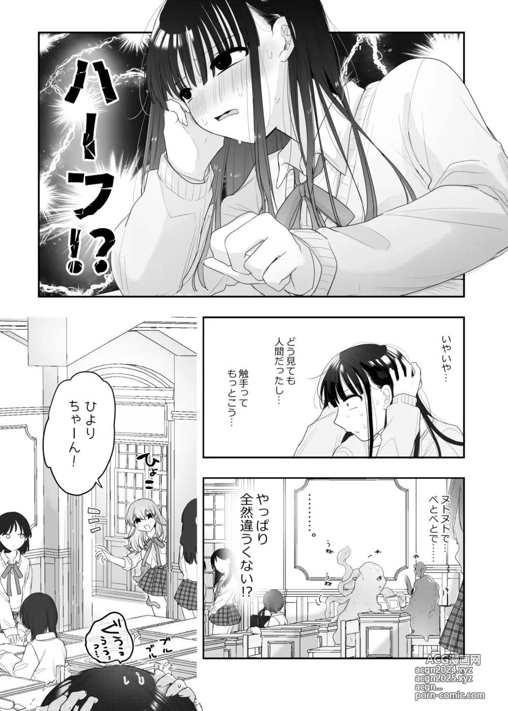 Page 10 of doujinshi Tomodachi ga Shokushu dattan desukedo!? ~Shokushunaru Sensation~