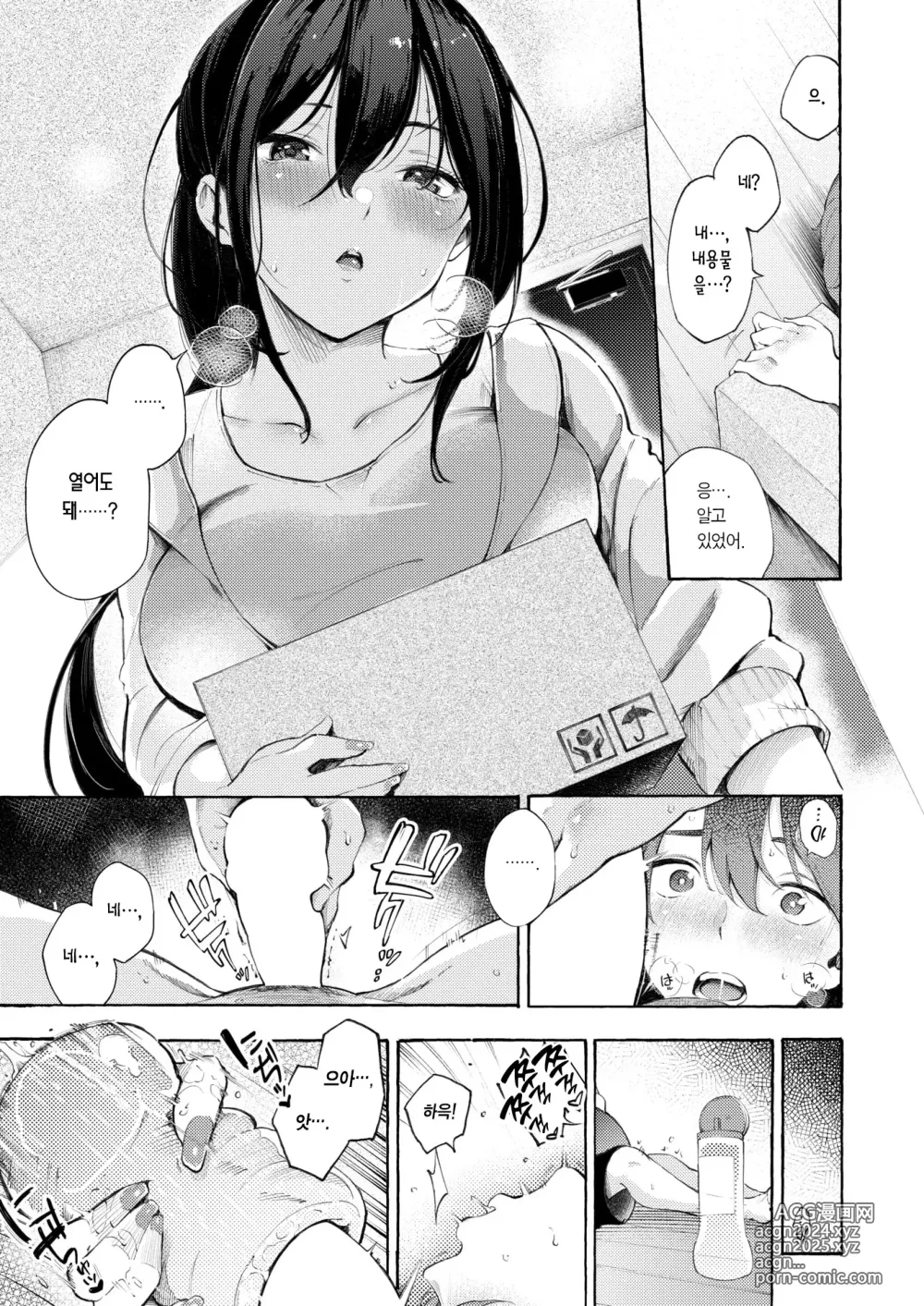 Page 14 of manga 동정떼기 딜리버리