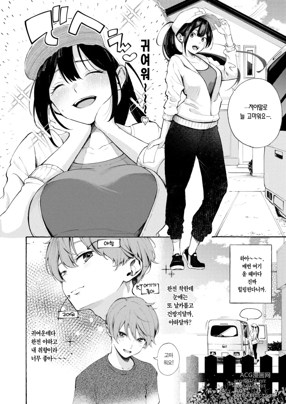 Page 3 of manga 동정떼기 딜리버리