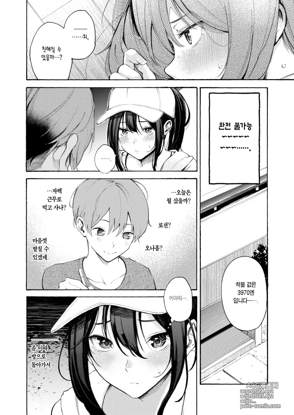 Page 7 of manga 동정떼기 딜리버리