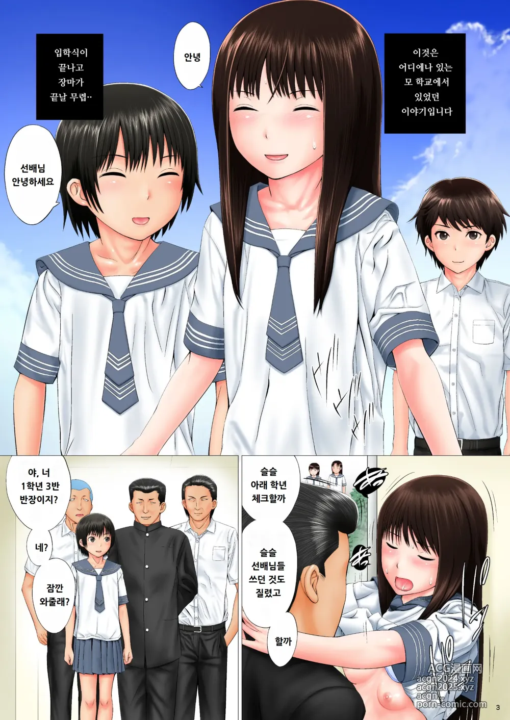 Page 3 of doujinshi 윤간중