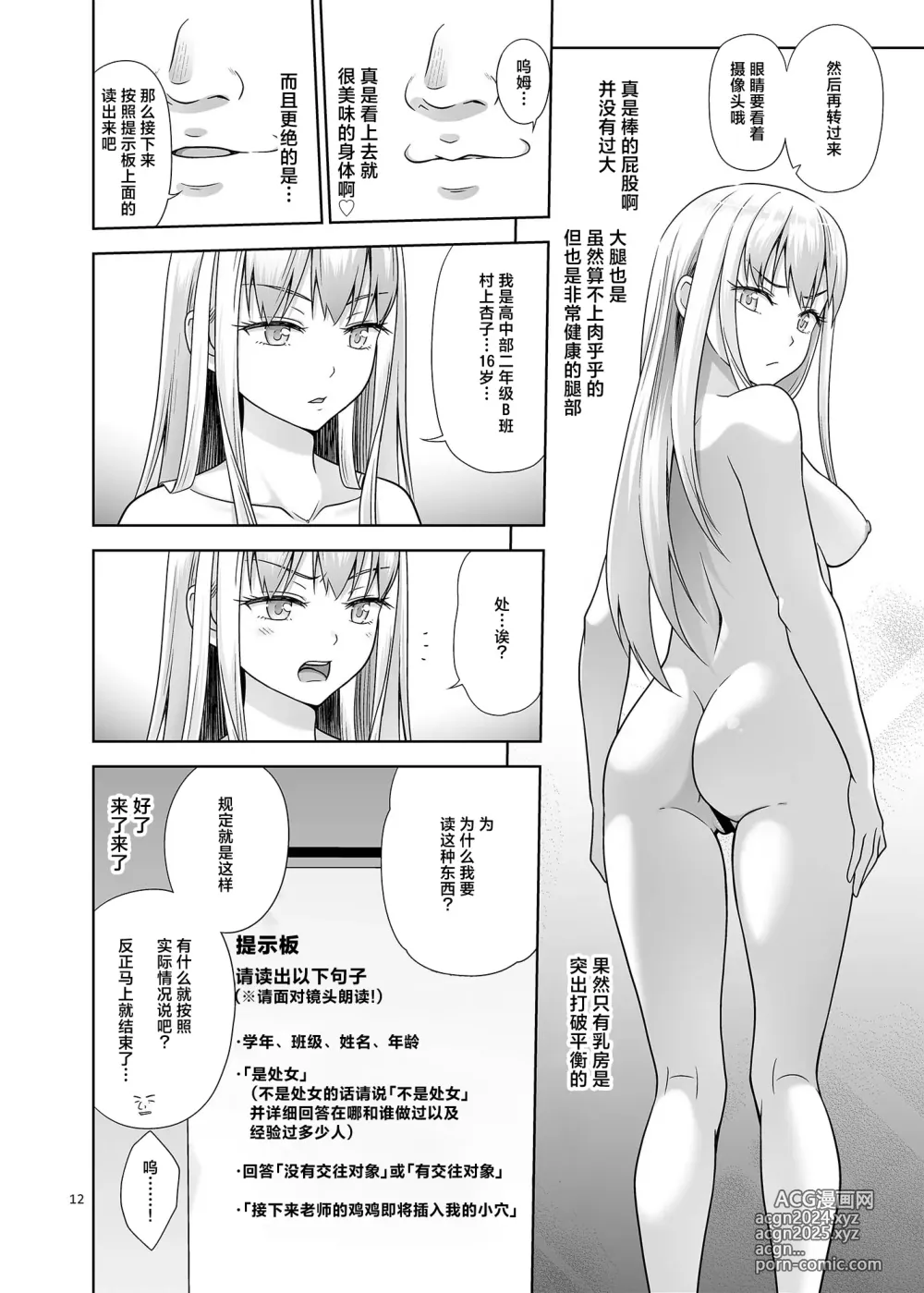 Page 11 of doujinshi Sei Shidouin no Oshigoto 6 Namaiki ni mo Shio Taiou Kamashite Kita node Wakarasete Ageta