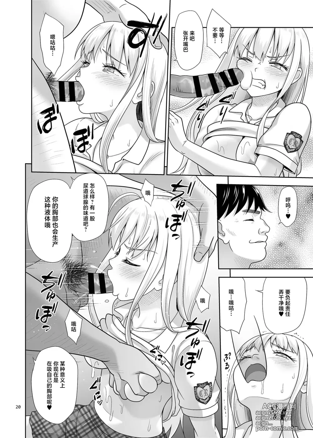 Page 19 of doujinshi Sei Shidouin no Oshigoto 6 Namaiki ni mo Shio Taiou Kamashite Kita node Wakarasete Ageta