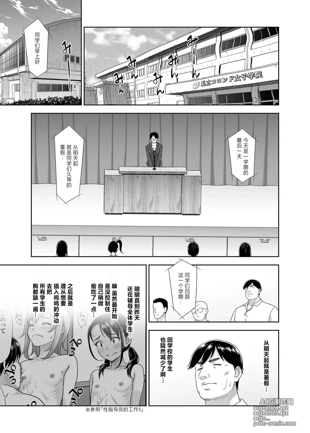 Page 4 of doujinshi Sei Shidouin no Oshigoto 6 Namaiki ni mo Shio Taiou Kamashite Kita node Wakarasete Ageta