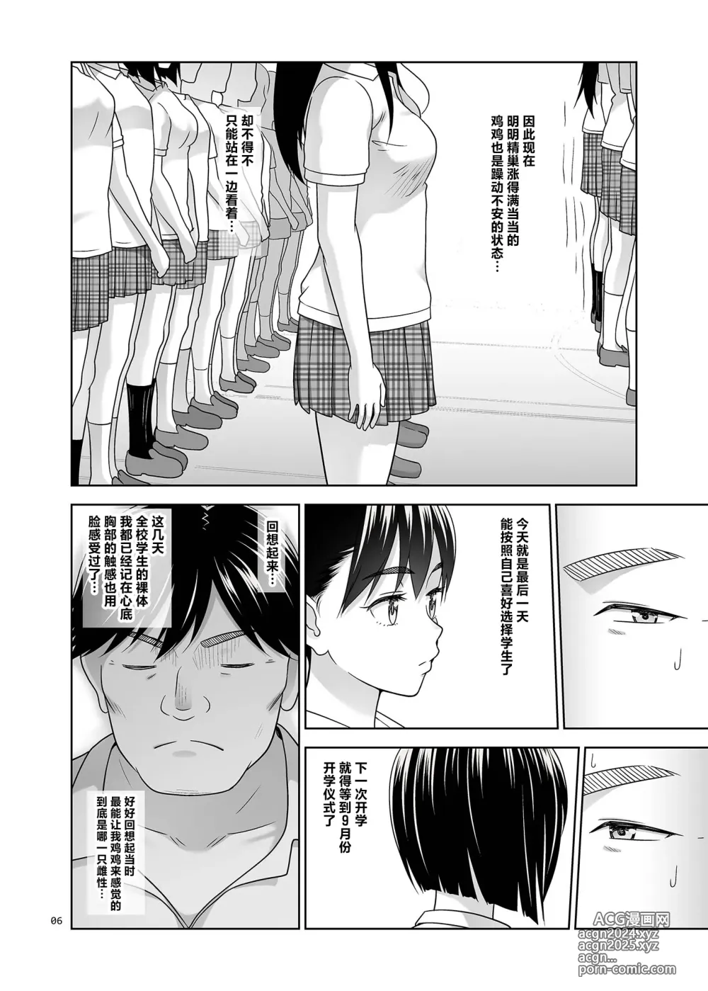 Page 5 of doujinshi Sei Shidouin no Oshigoto 6 Namaiki ni mo Shio Taiou Kamashite Kita node Wakarasete Ageta