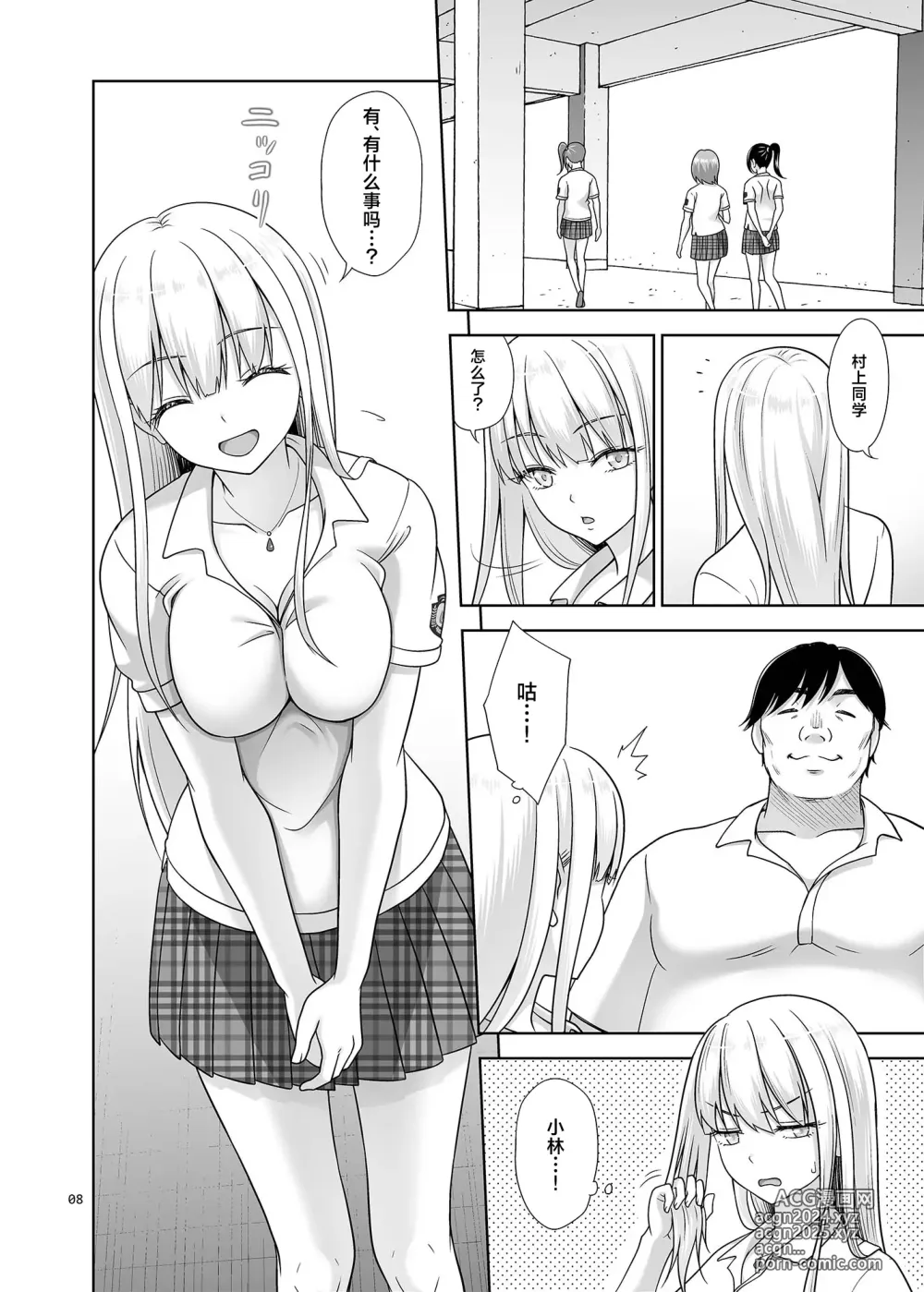 Page 7 of doujinshi Sei Shidouin no Oshigoto 6 Namaiki ni mo Shio Taiou Kamashite Kita node Wakarasete Ageta