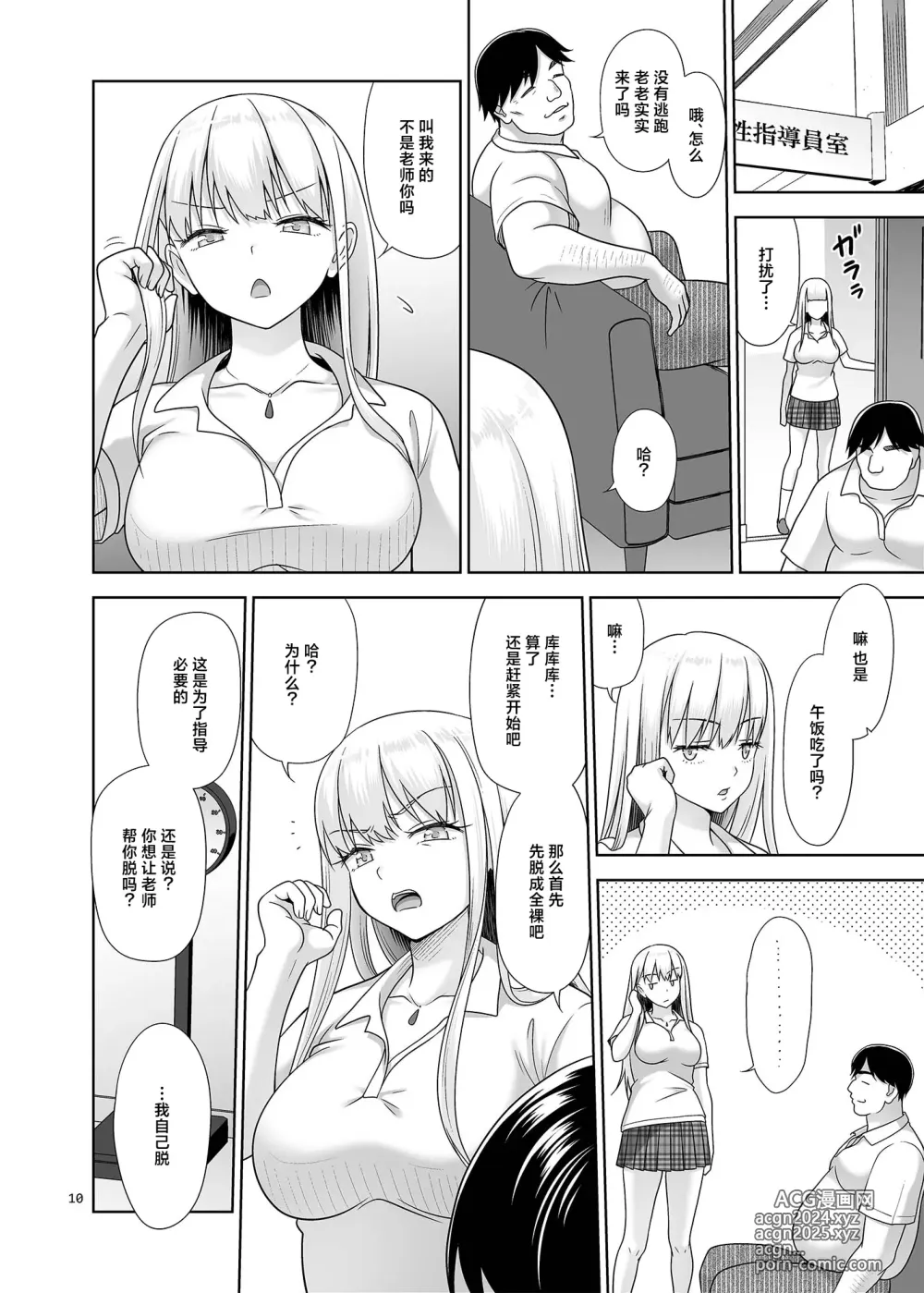 Page 9 of doujinshi Sei Shidouin no Oshigoto 6 Namaiki ni mo Shio Taiou Kamashite Kita node Wakarasete Ageta