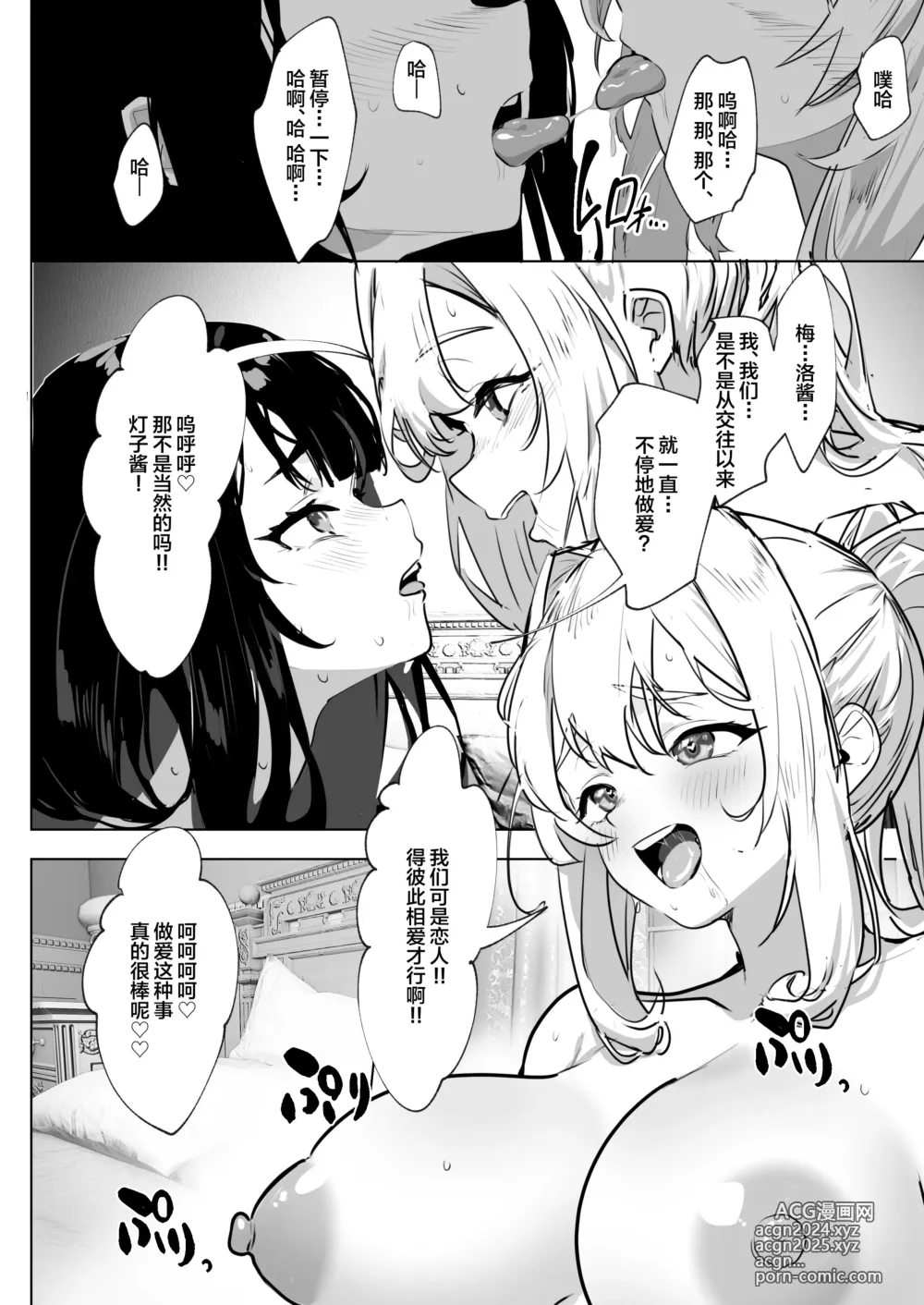 Page 5 of doujinshi Futanari Akuyaku Reijou ni Tensei shita no de Otomege no Heroine o Kouryaku Shimasu 2