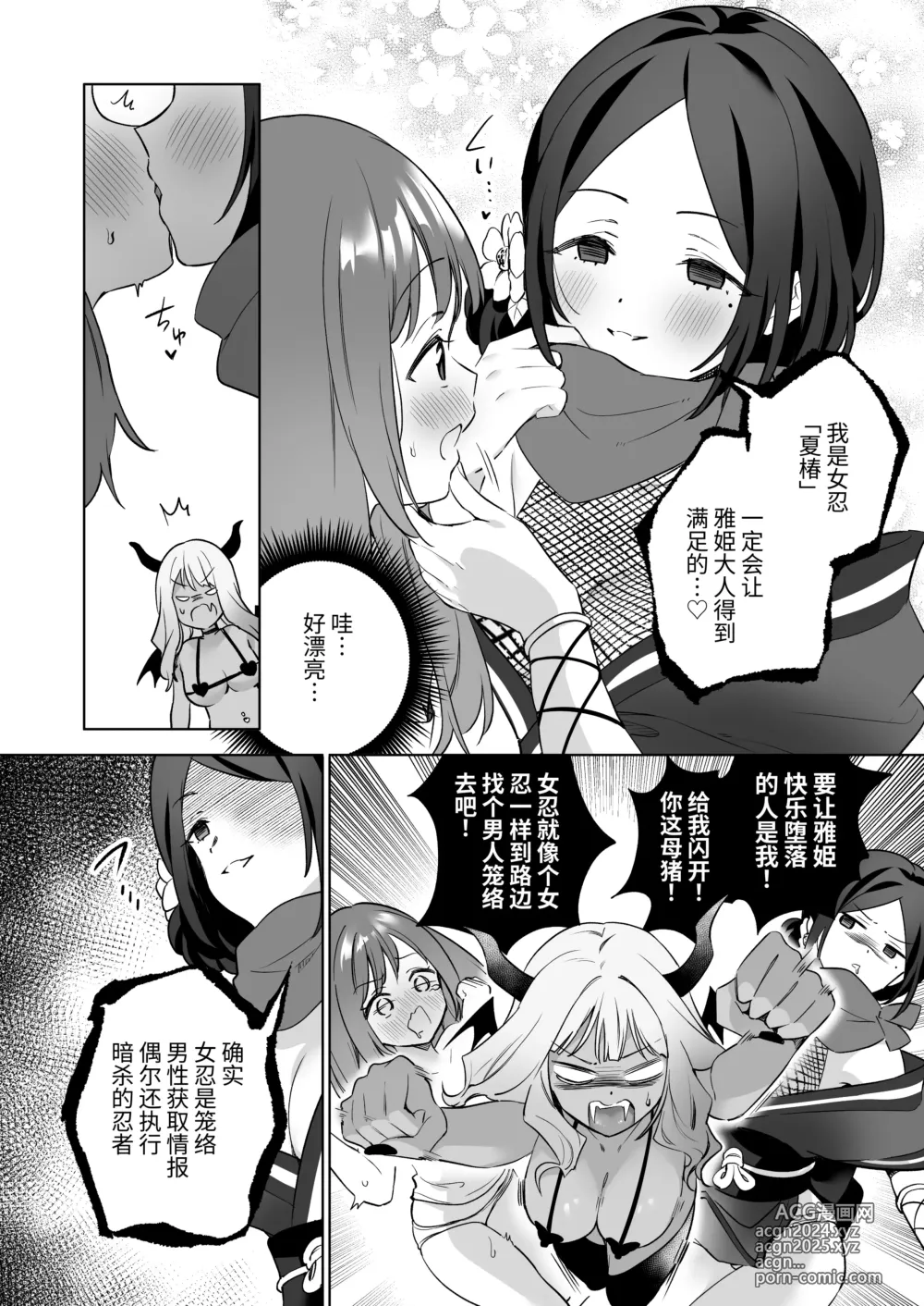 Page 15 of doujinshi 百合觉醒魅魔vs百合觉醒女忍~别拿我的身体用来百合做爱对战啊!~