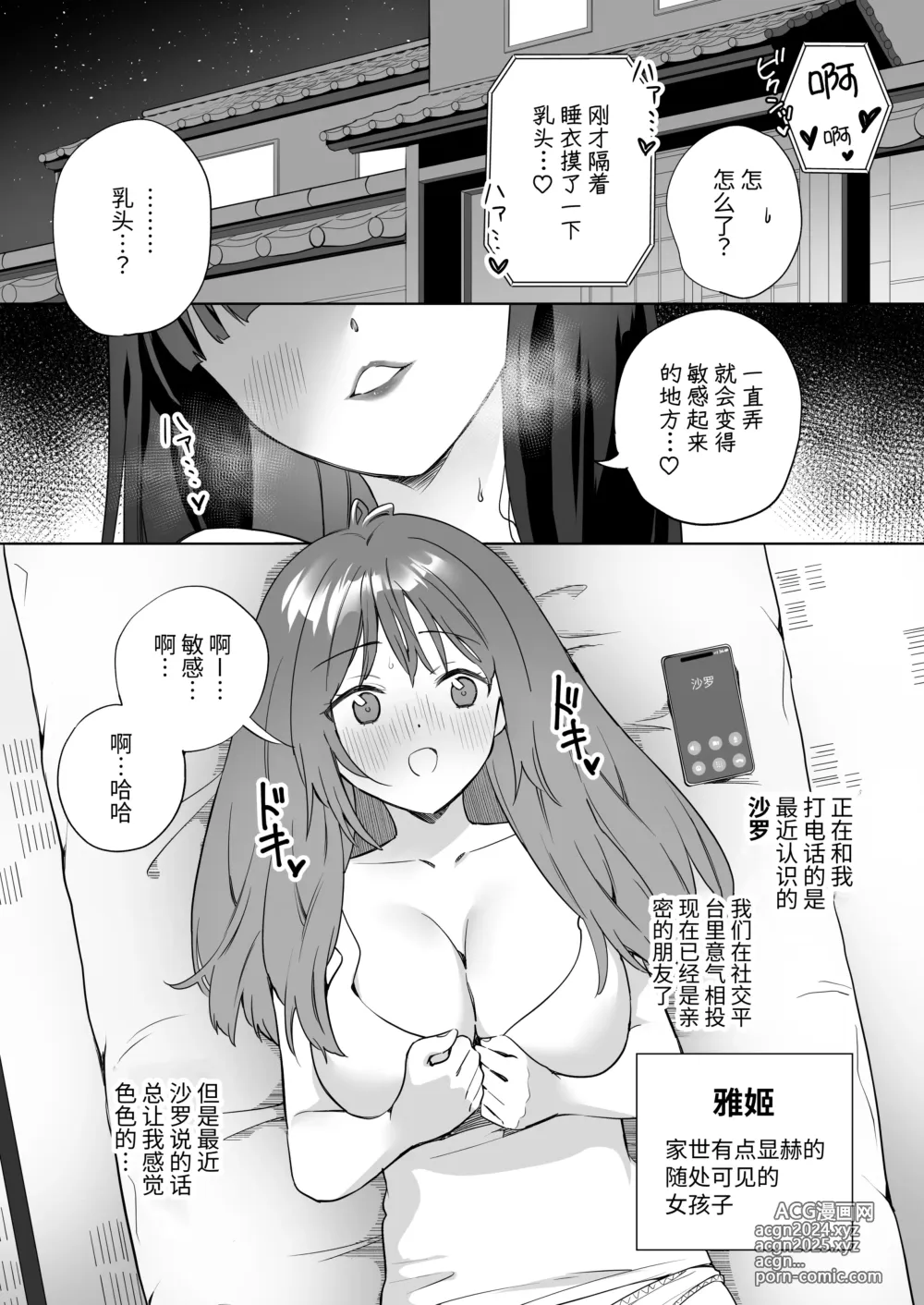 Page 3 of doujinshi 百合觉醒魅魔vs百合觉醒女忍~别拿我的身体用来百合做爱对战啊!~