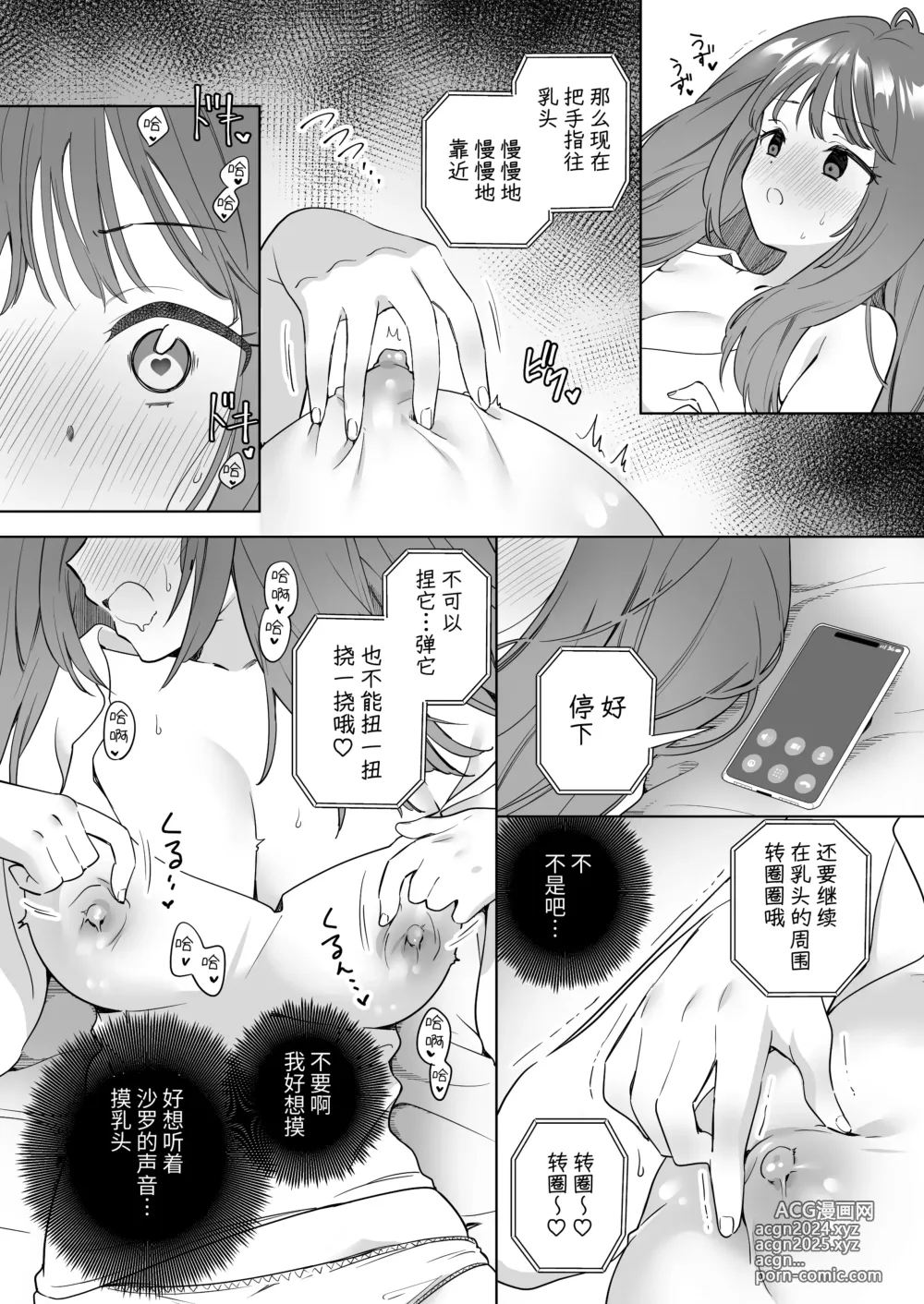 Page 5 of doujinshi 百合觉醒魅魔vs百合觉醒女忍~别拿我的身体用来百合做爱对战啊!~