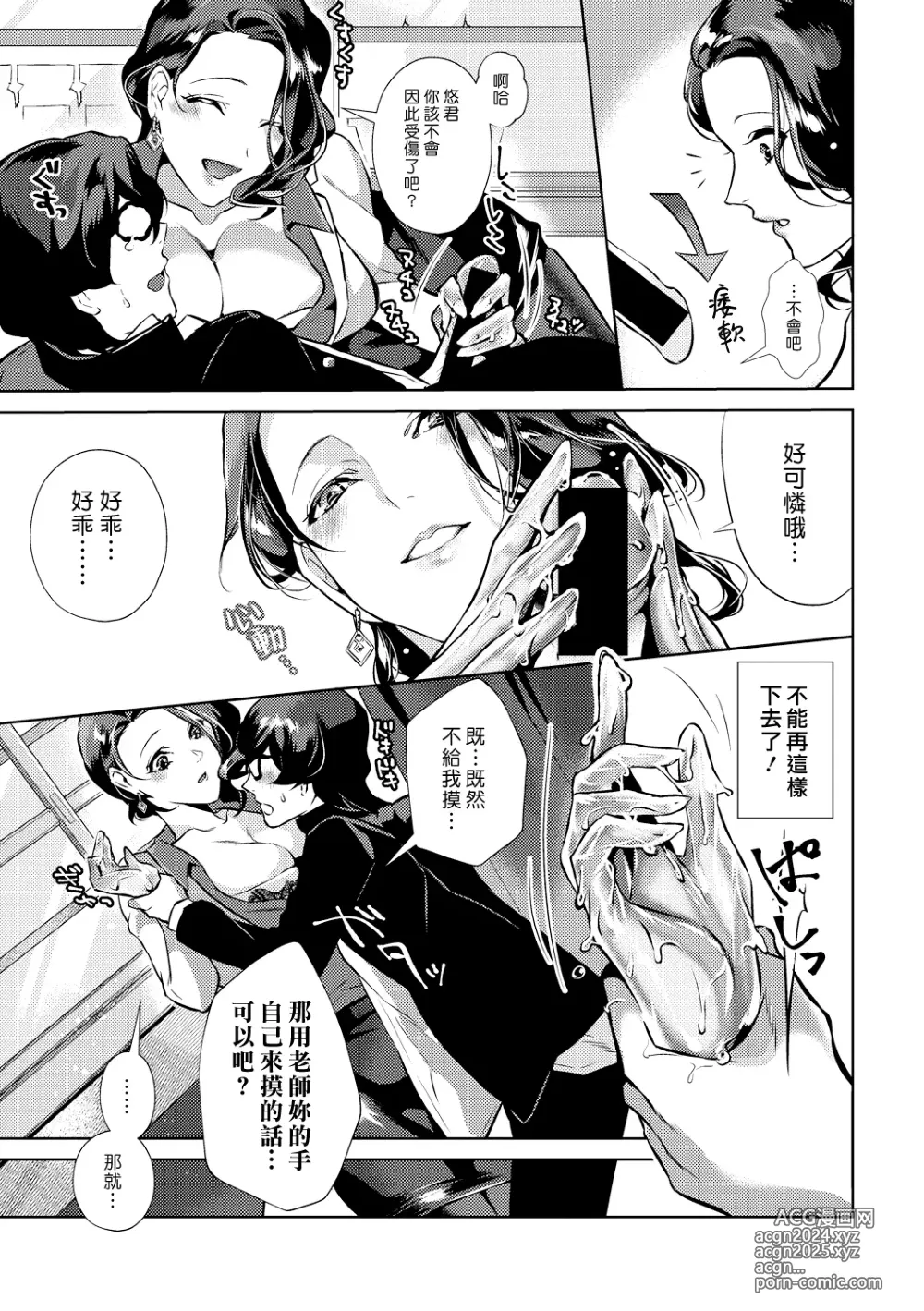 Page 7 of manga 用老師的手…