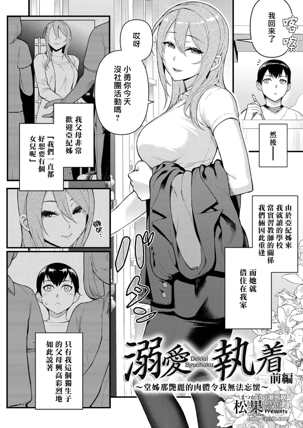 Page 2 of manga 溺愛×執著