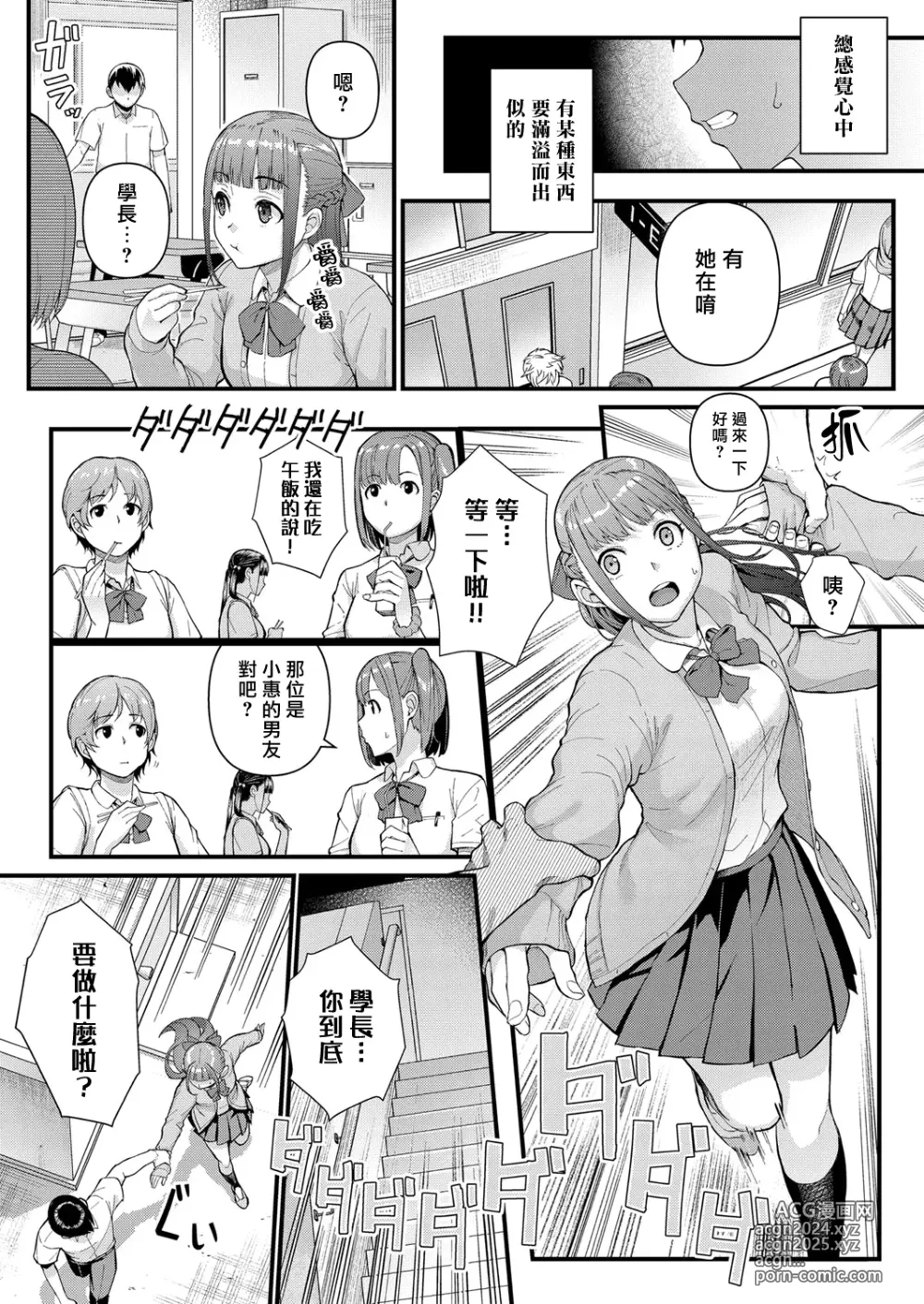 Page 13 of manga 溺愛×執著