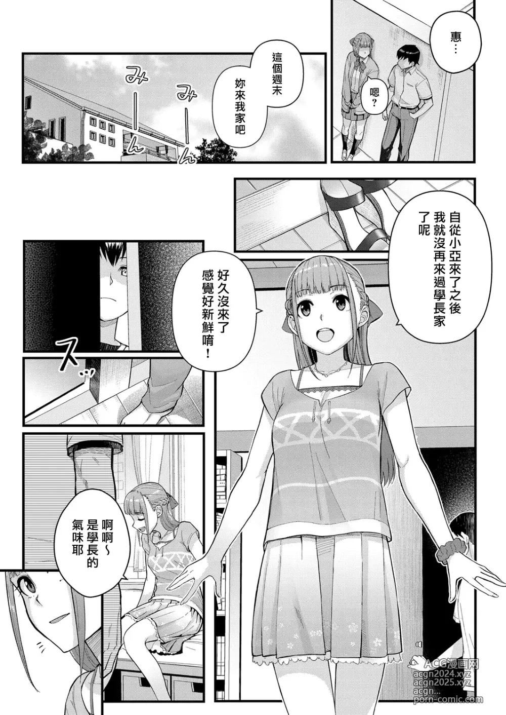 Page 17 of manga 溺愛×執著