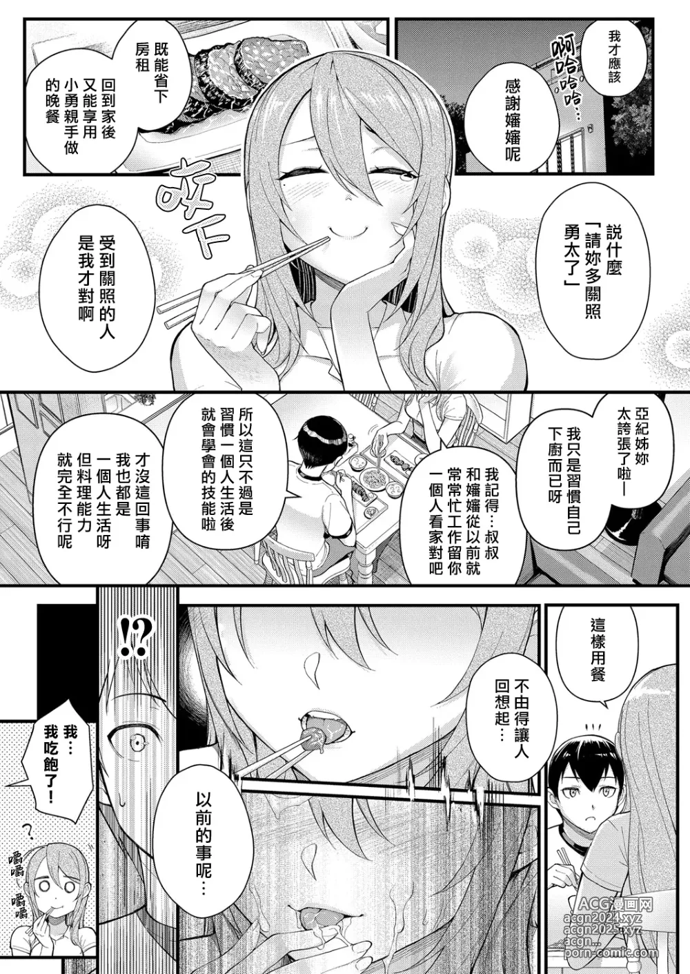 Page 3 of manga 溺愛×執著