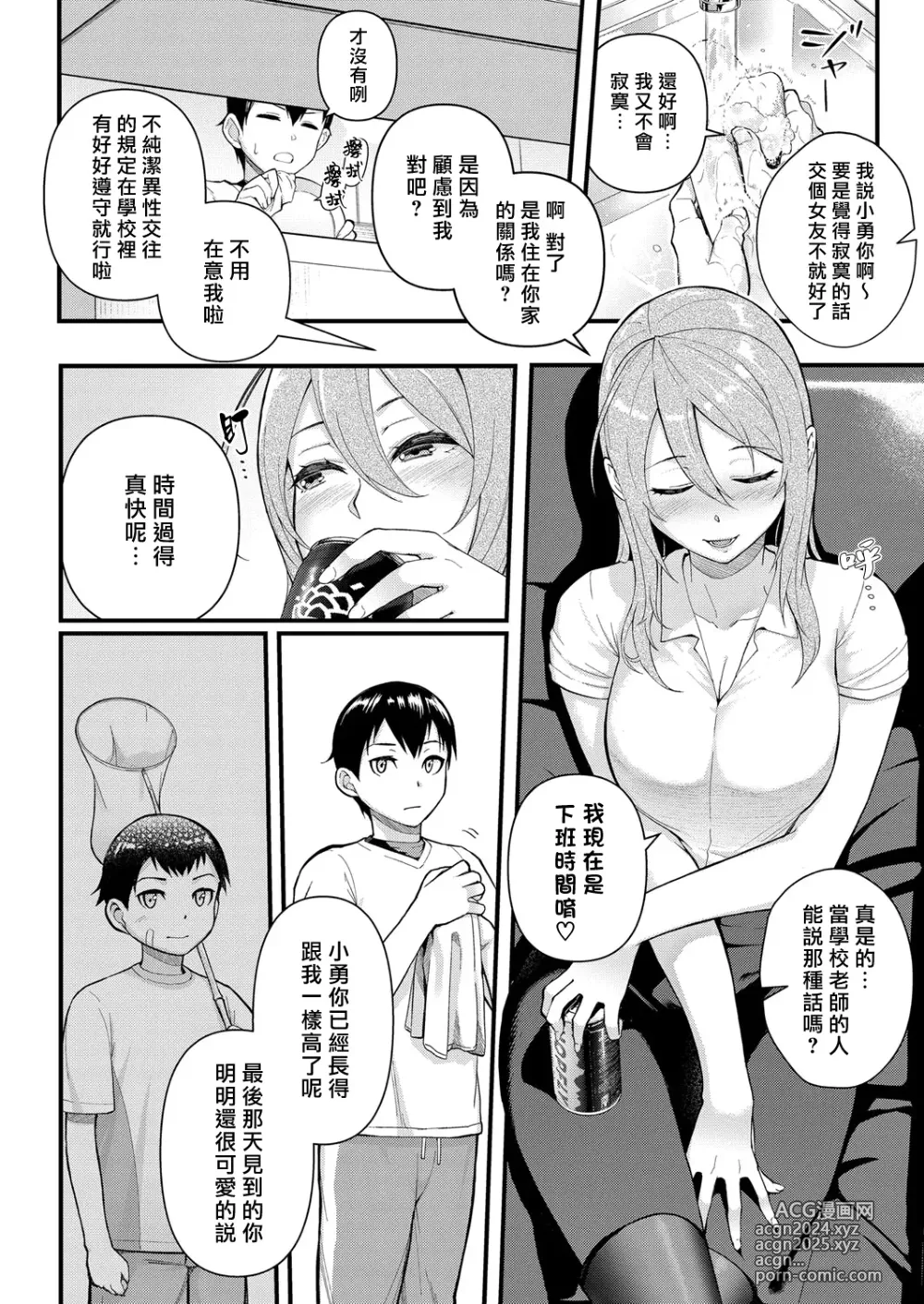 Page 4 of manga 溺愛×執著