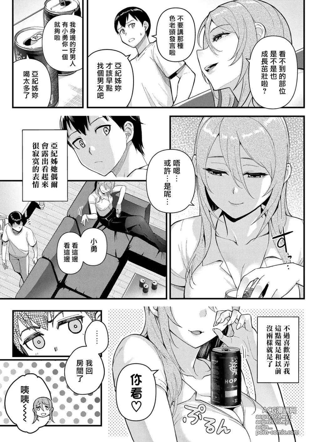 Page 5 of manga 溺愛×執著