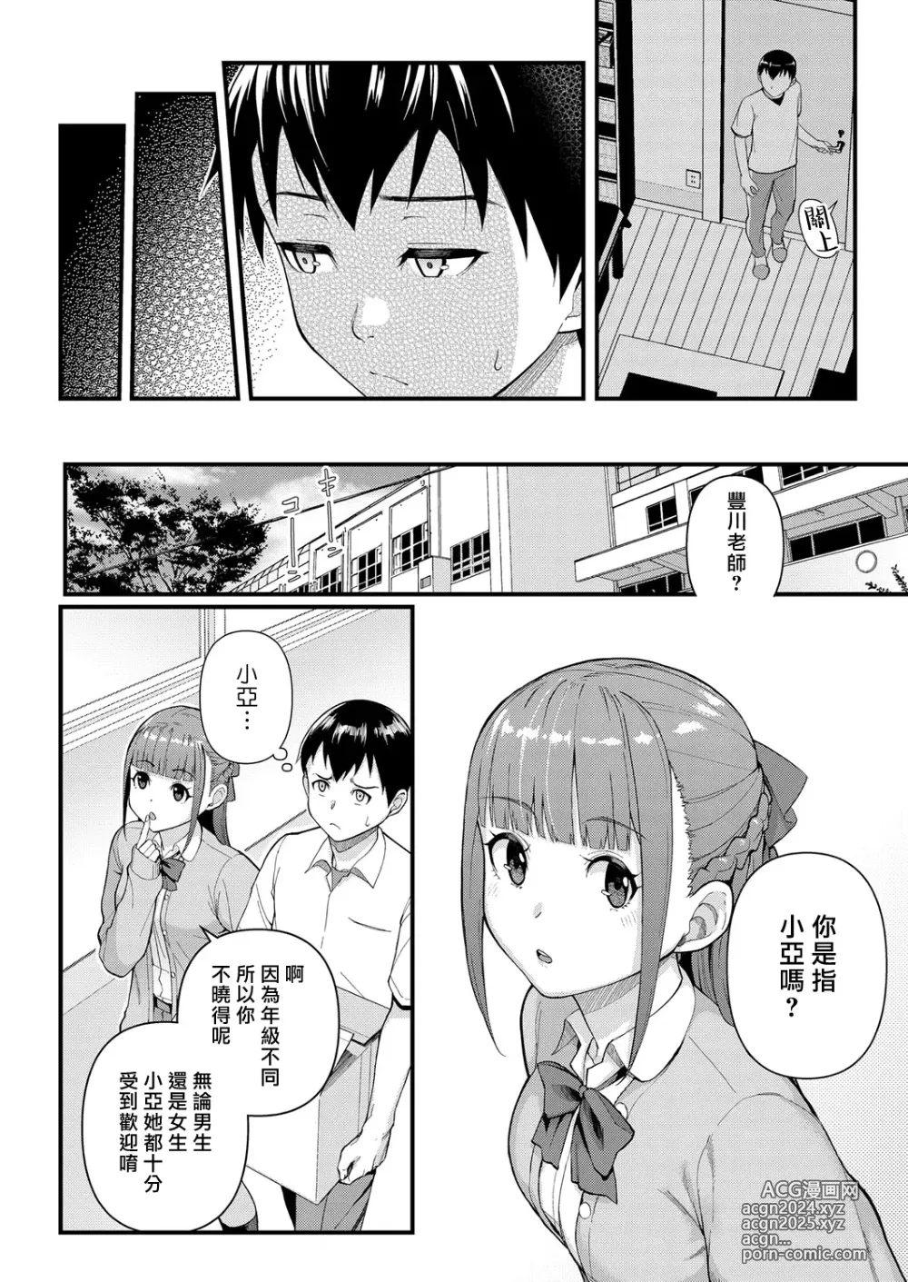 Page 6 of manga 溺愛×執著