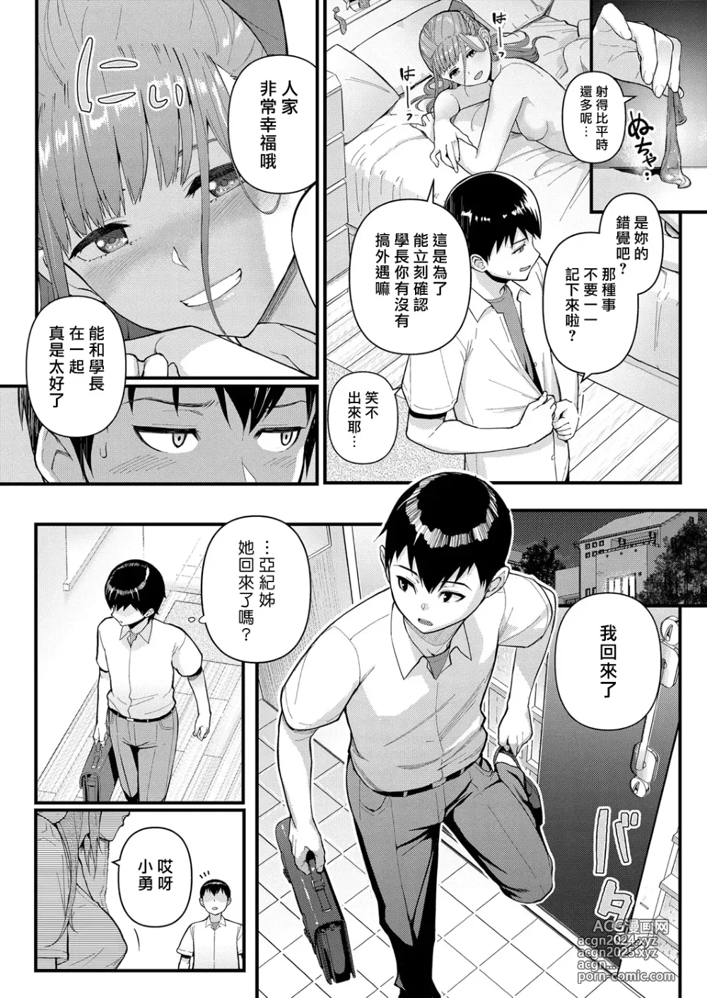 Page 10 of manga 溺愛×執著