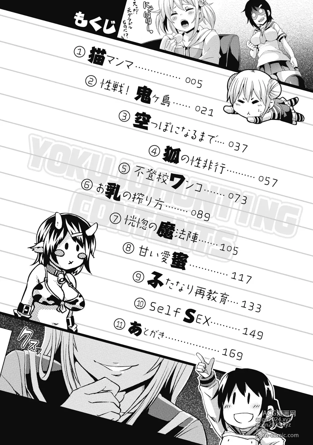 Page 3 of manga Yokujo Hunting