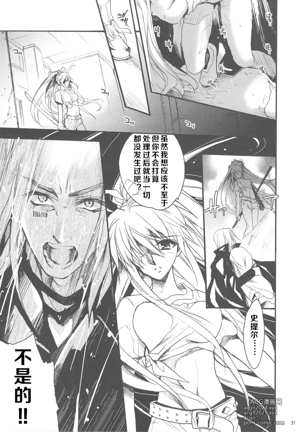 Page 19 of doujinshi 我史提尔得不到茵蒂克丝，就强暴她