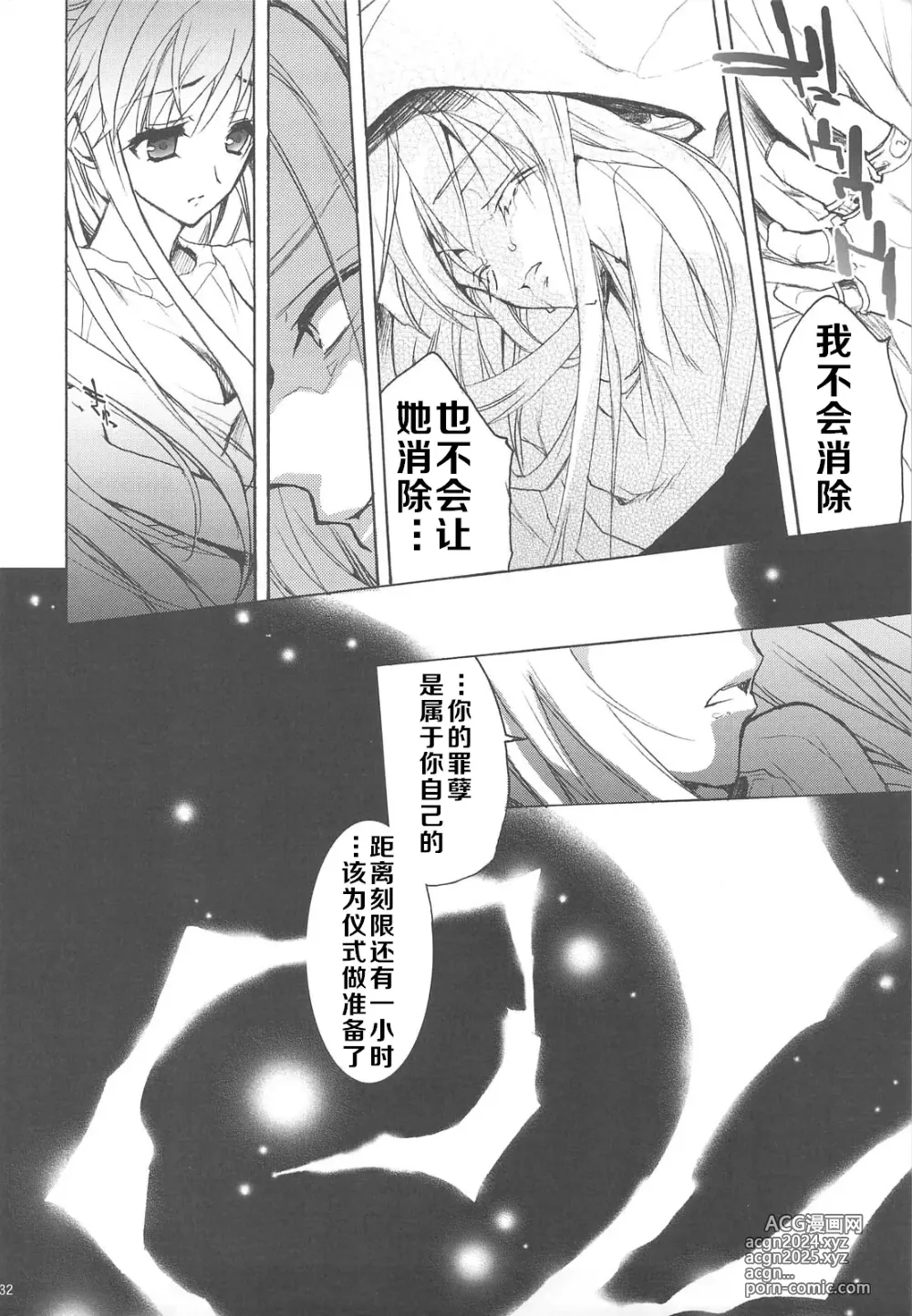 Page 20 of doujinshi 我史提尔得不到茵蒂克丝，就强暴她