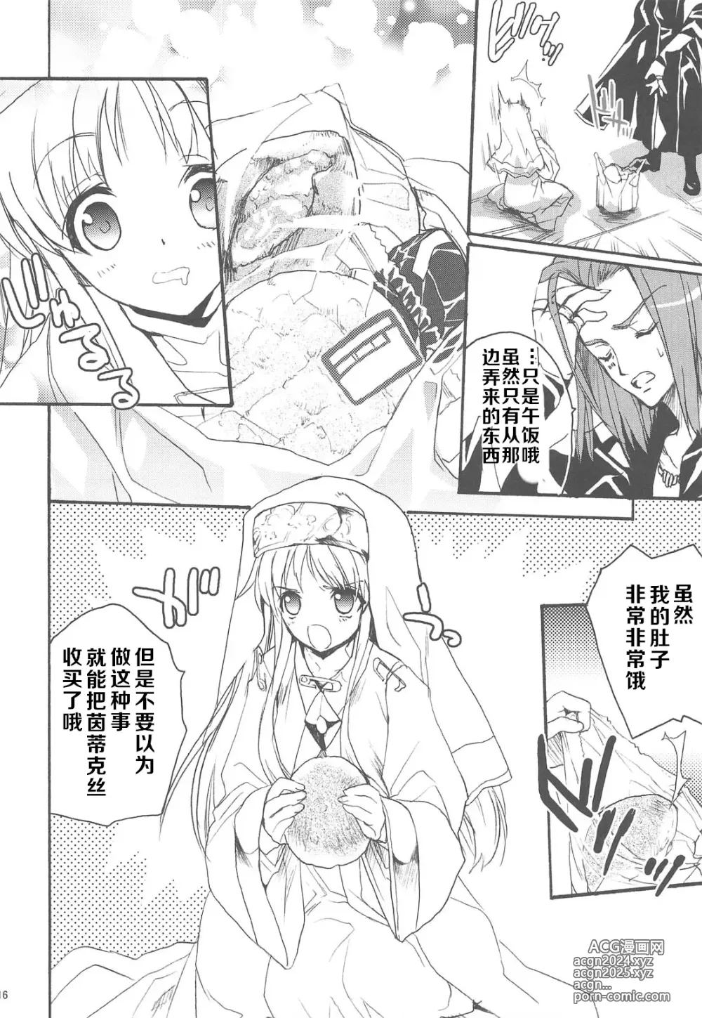 Page 4 of doujinshi 我史提尔得不到茵蒂克丝，就强暴她