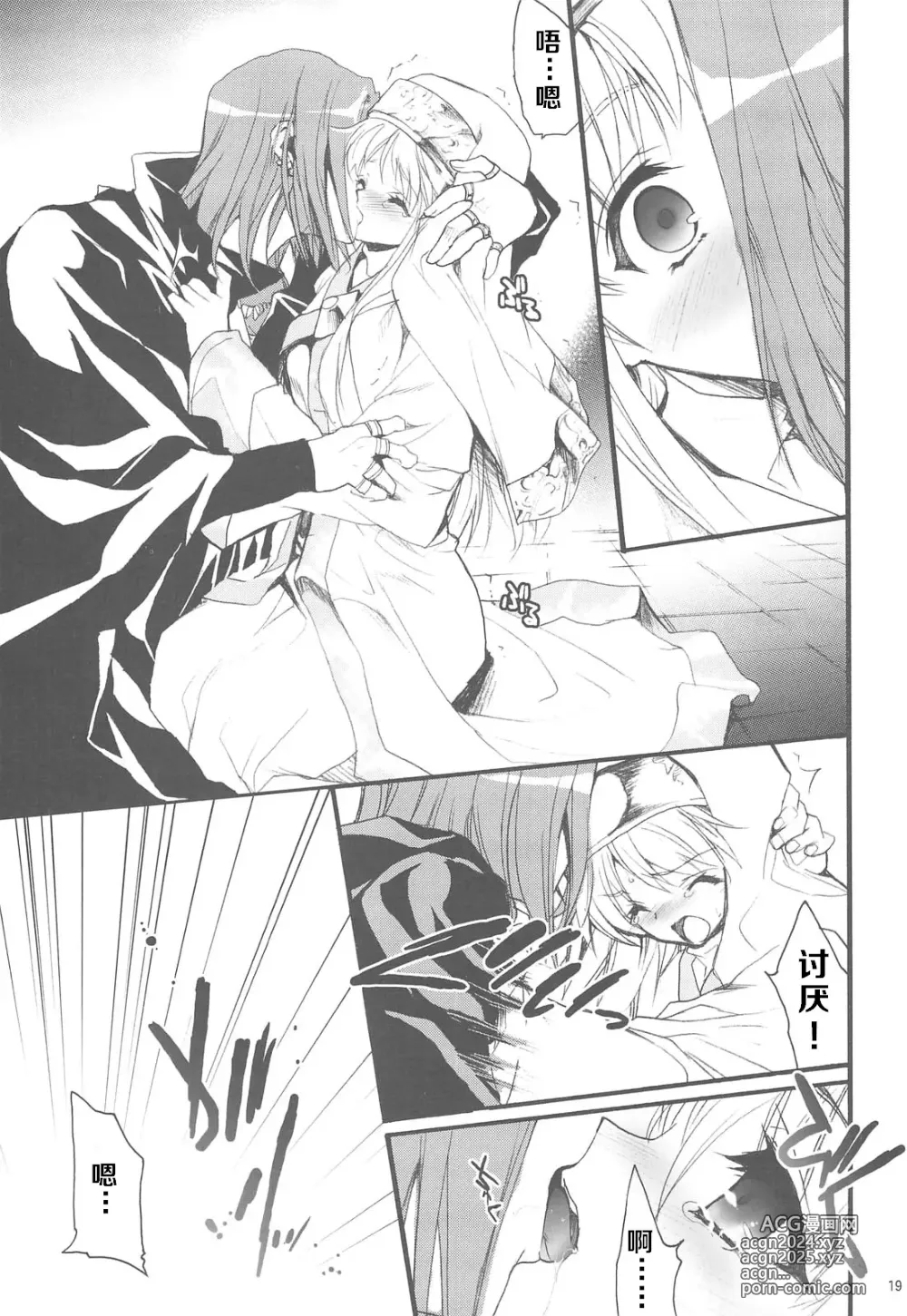 Page 7 of doujinshi 我史提尔得不到茵蒂克丝，就强暴她