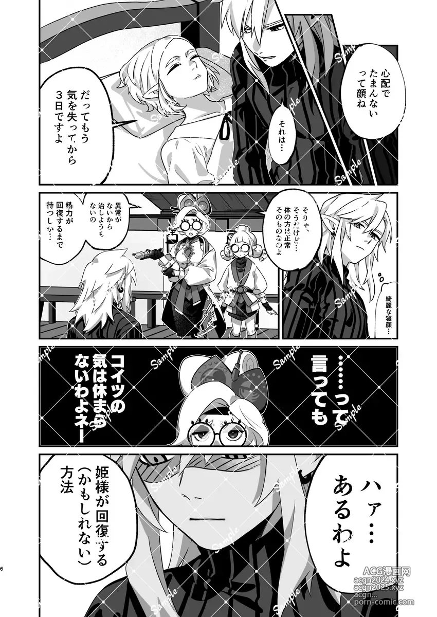 Page 4 of doujinshi ] Q. Nemuri hime no okoshi kata[The Legend of Zelda)