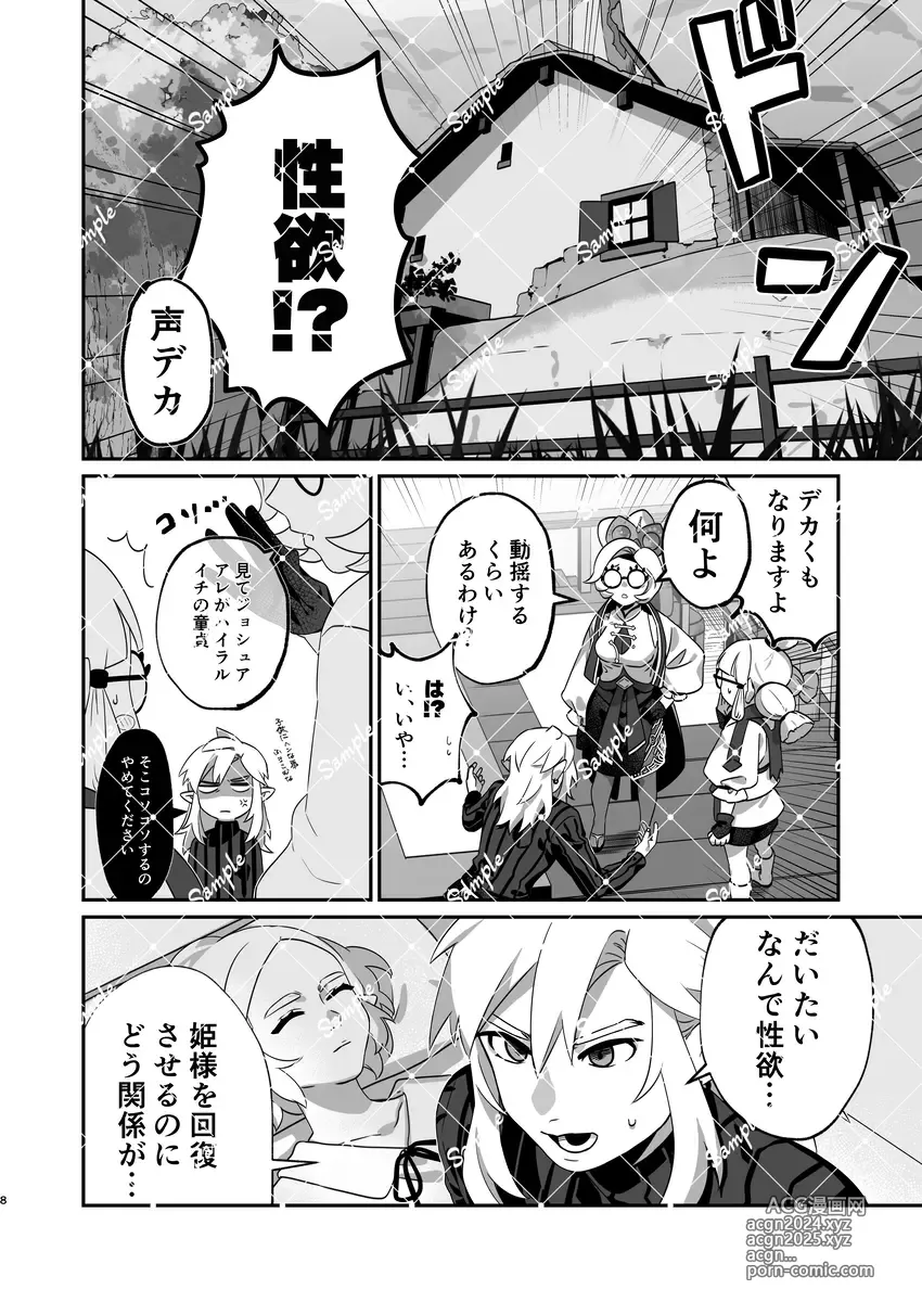 Page 6 of doujinshi ] Q. Nemuri hime no okoshi kata[The Legend of Zelda)