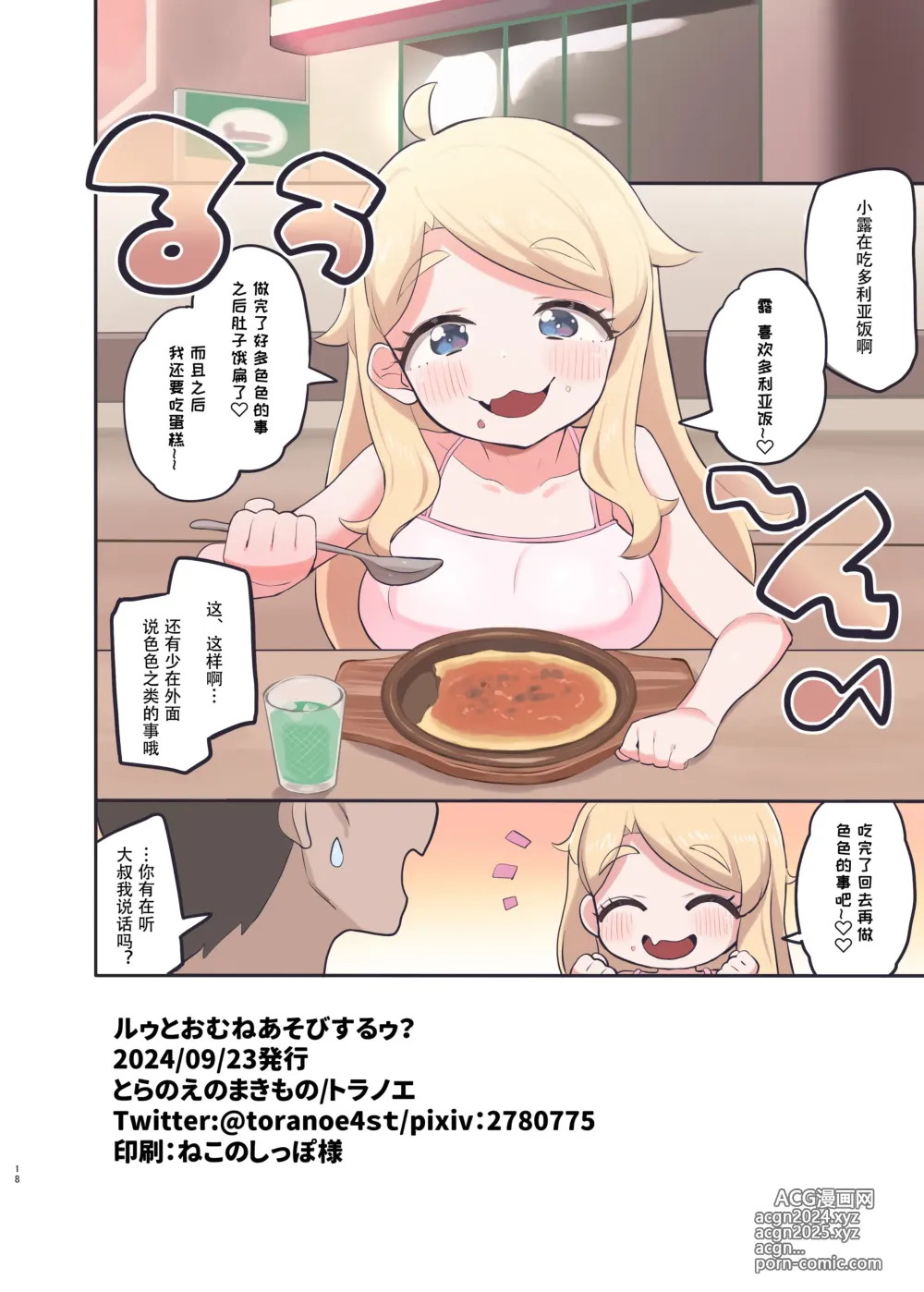 Page 18 of doujinshi Luu to Omune Asobi Suruu?