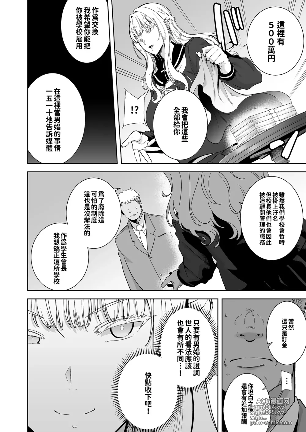 Page 107 of doujinshi 聖華女学院高等部公認竿おじさん 総集編(1-7)｜聖華女子學院高中部認證肉棒大叔 總集篇