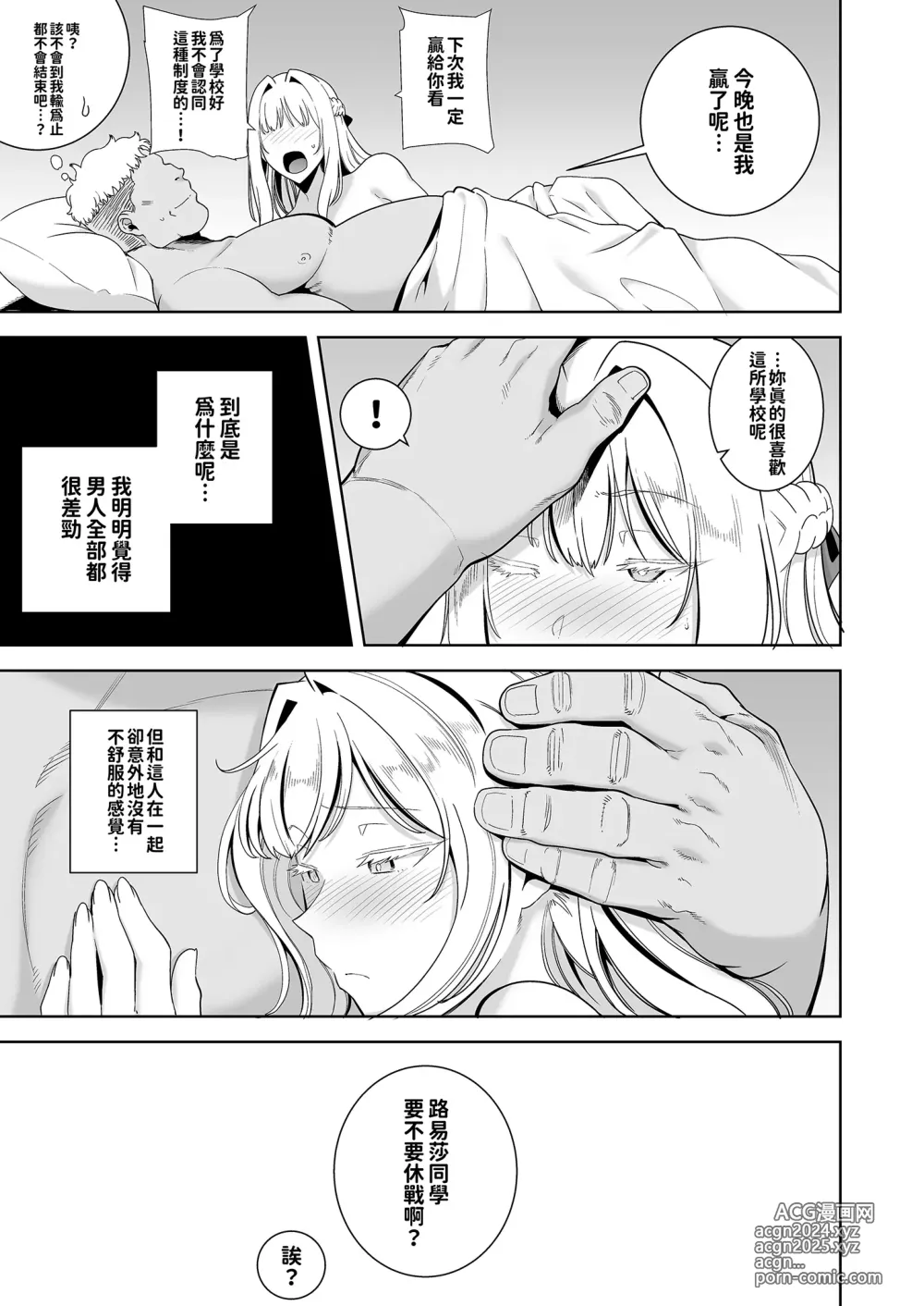 Page 124 of doujinshi 聖華女学院高等部公認竿おじさん 総集編(1-7)｜聖華女子學院高中部認證肉棒大叔 總集篇