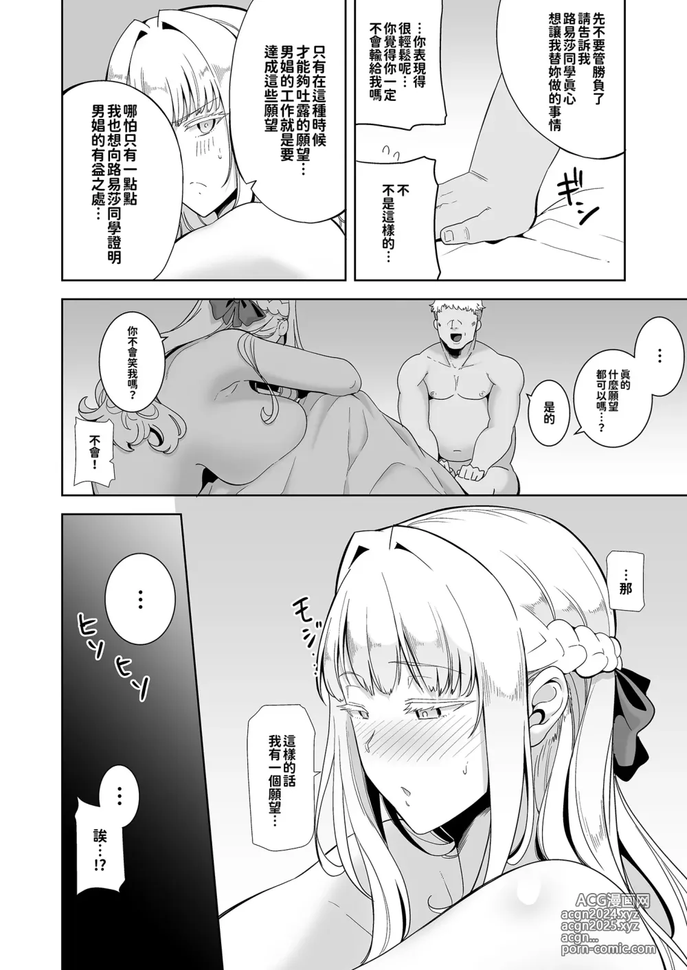 Page 125 of doujinshi 聖華女学院高等部公認竿おじさん 総集編(1-7)｜聖華女子學院高中部認證肉棒大叔 總集篇